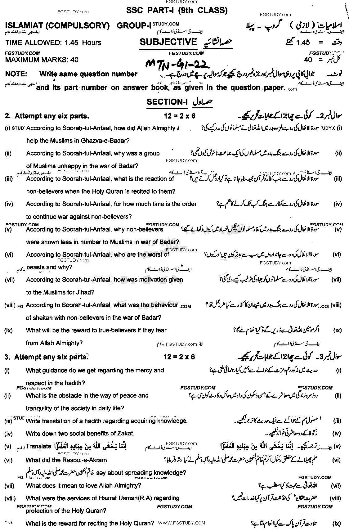 9th Class Islamiyat Past Paper 2022 Multan Board Group 1 Subjective
