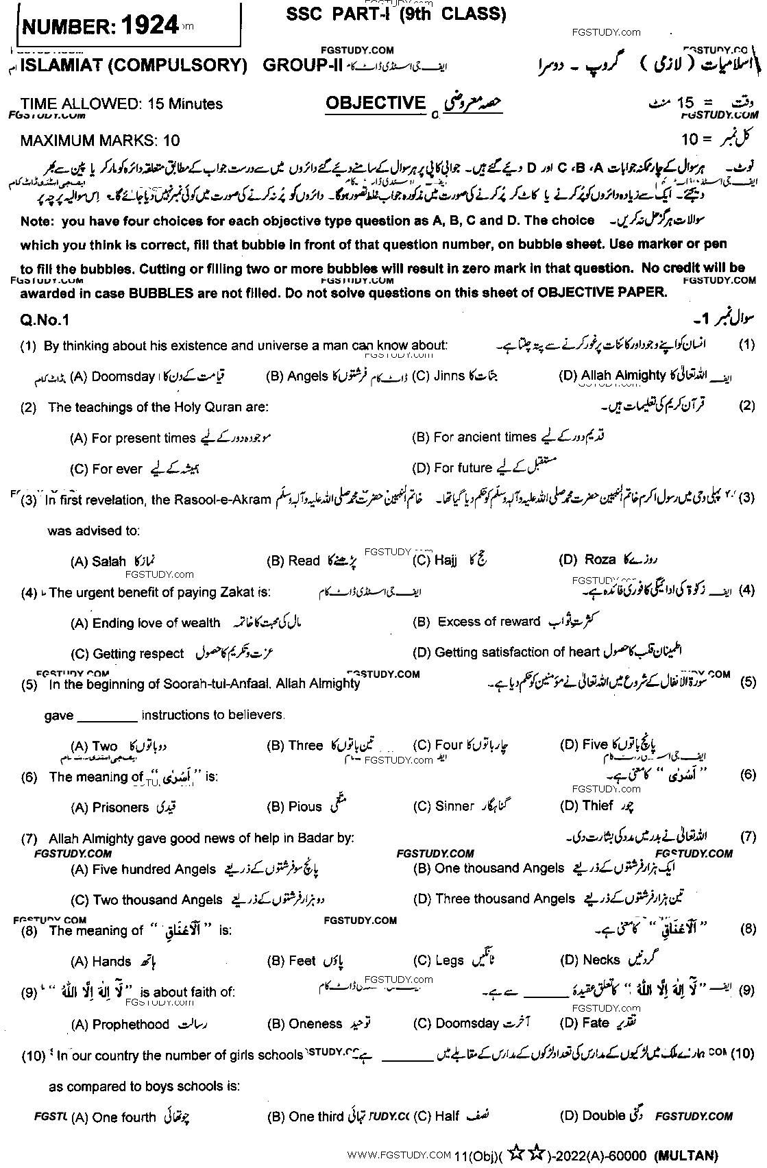 9th Class Islamiyat Past Paper 2022 Multan Board Group 2 Objective