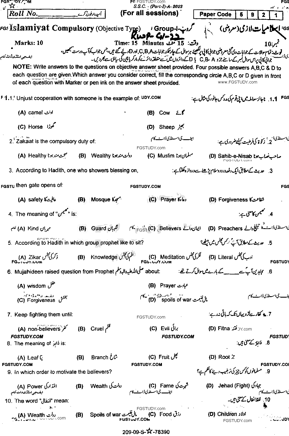 9th Class Islamiyat Past Paper 2022 Rawalpindi Board Group 1 Objective