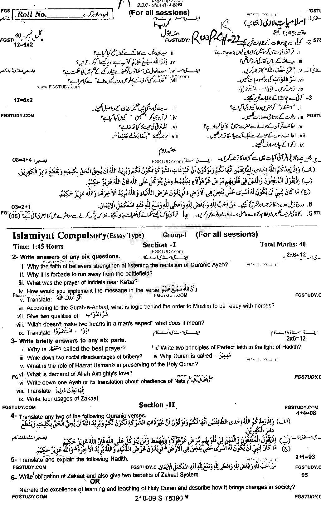 9th Class Islamiyat Past Paper 2022 Rawalpindi Board Group 1 Subjective