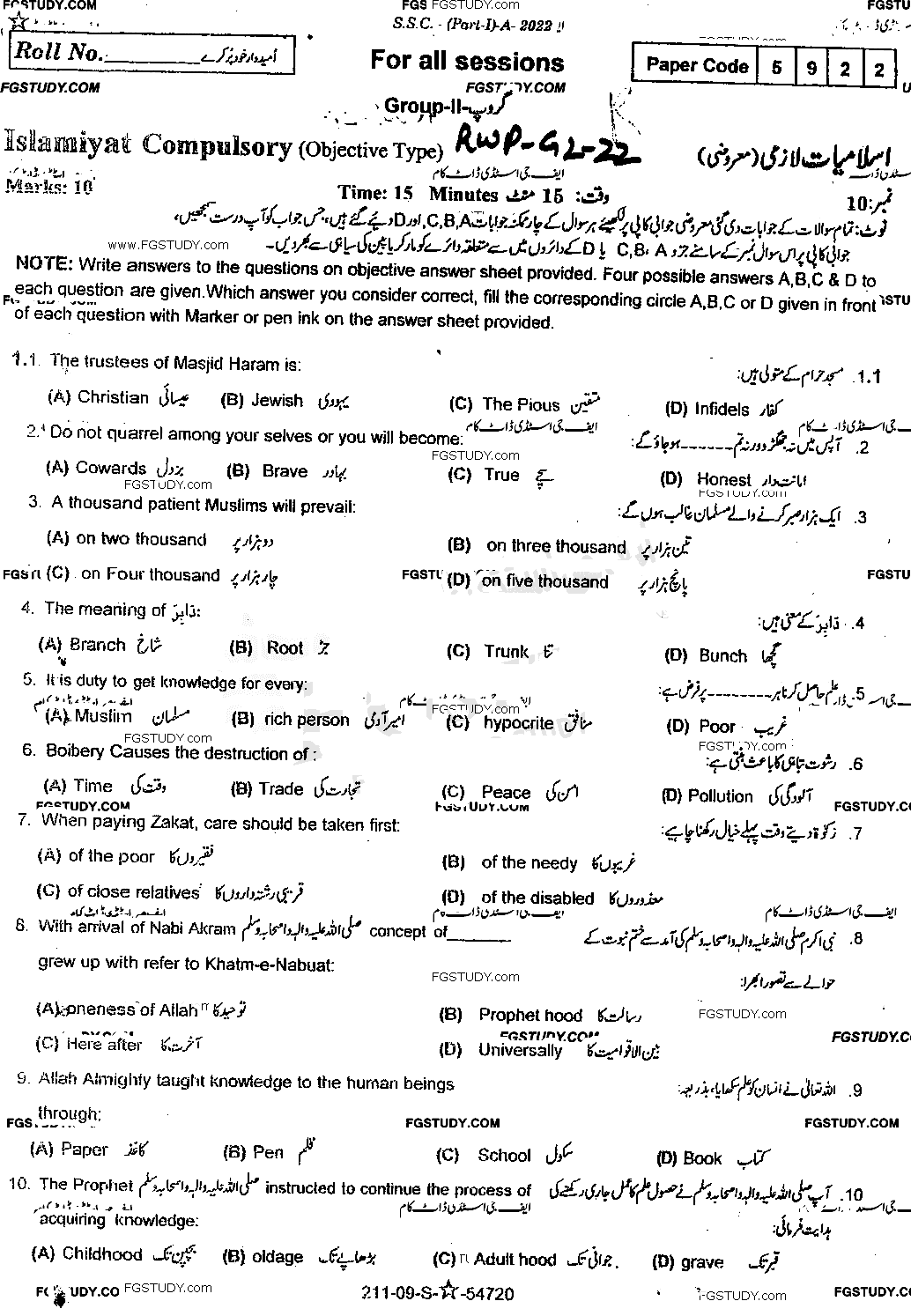 9th Class Islamiyat Past Paper 2022 Rawalpindi Board Group 2 Objective