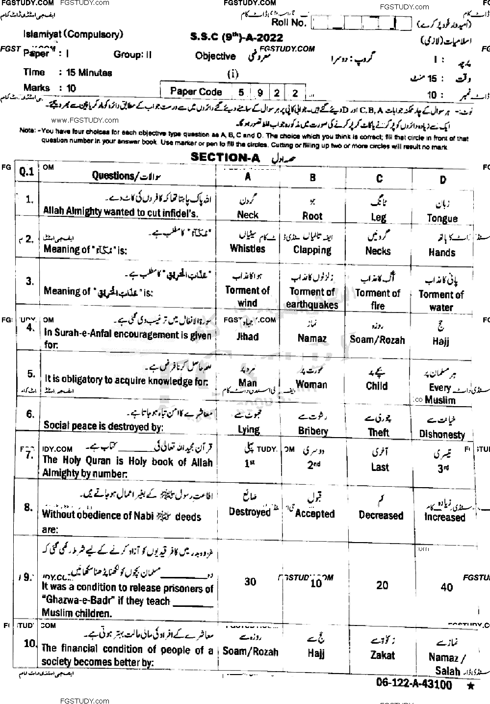9th Class Islamiyat Past Paper 2022 Sahiwal Board Group 2 Objective