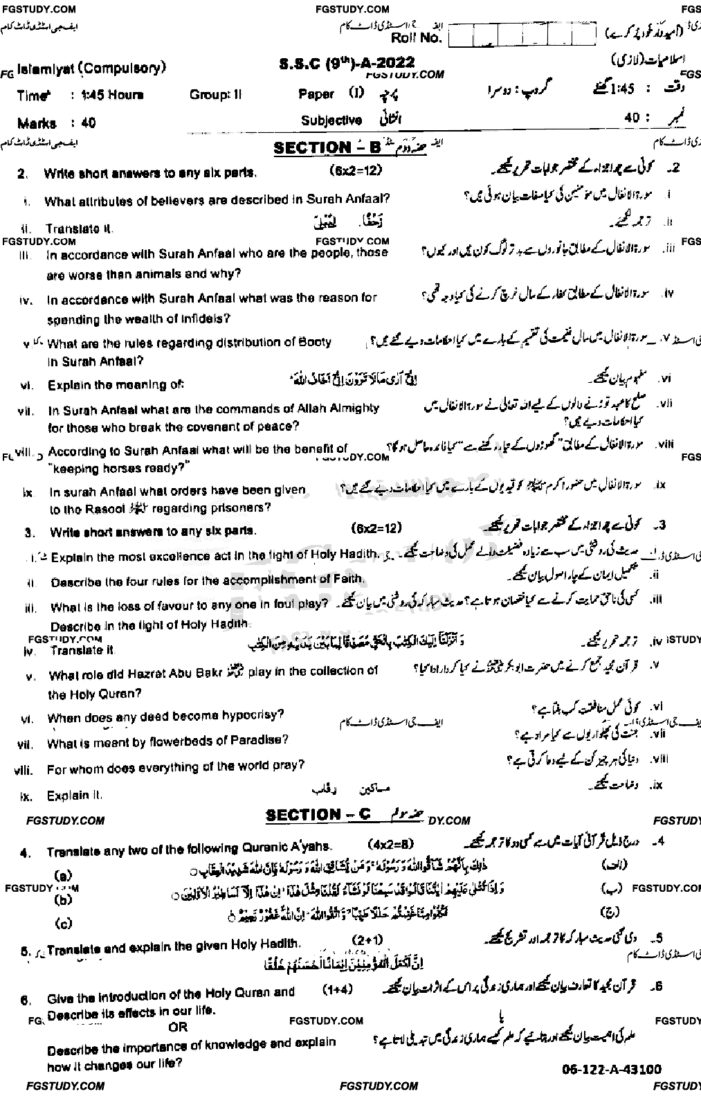 9th Class Islamiyat Past Paper 2022 Sahiwal Board Group 2 Subjective