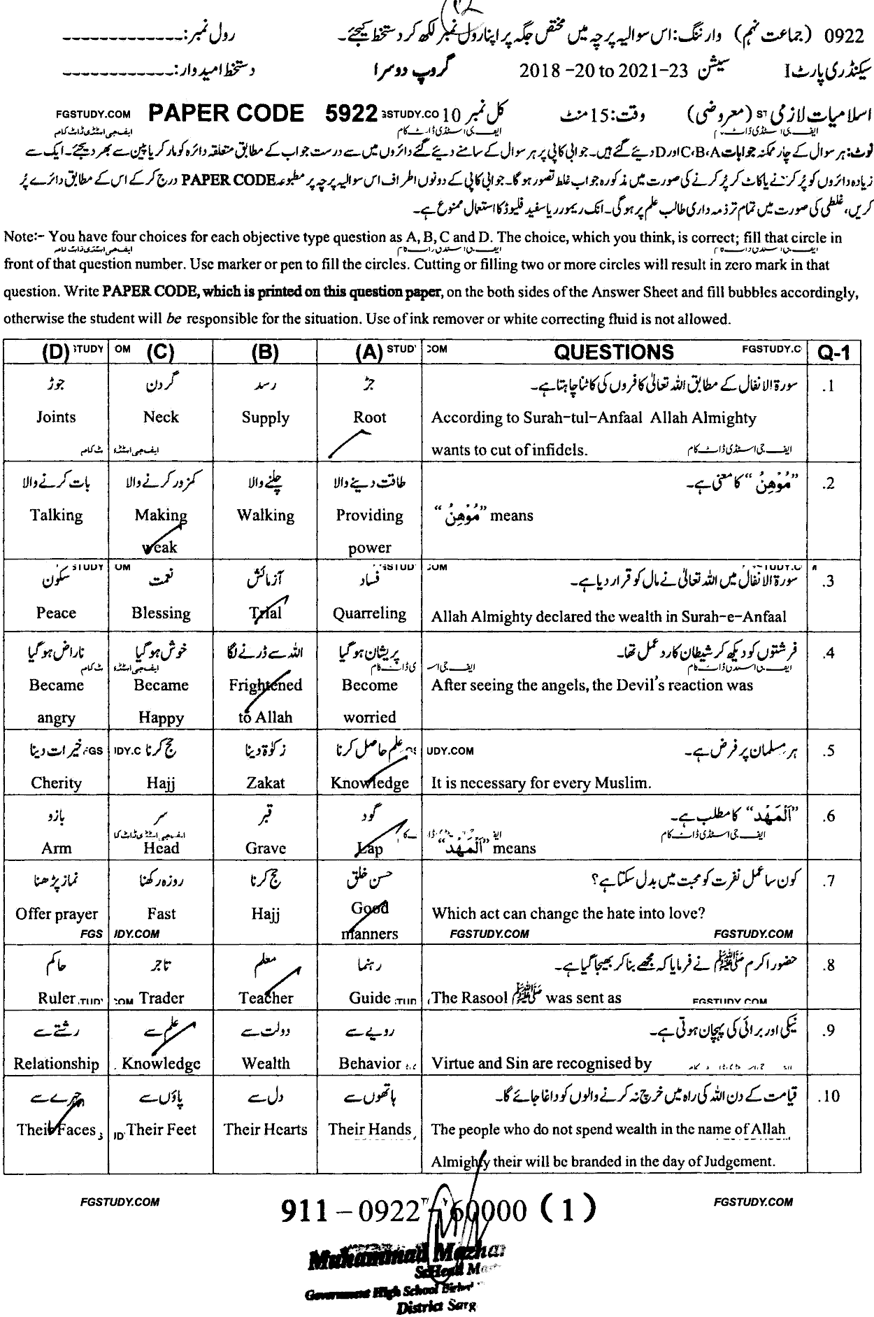 9th Class Islamiyat Past Paper 2022 Sargodha Board Group 2 Objective