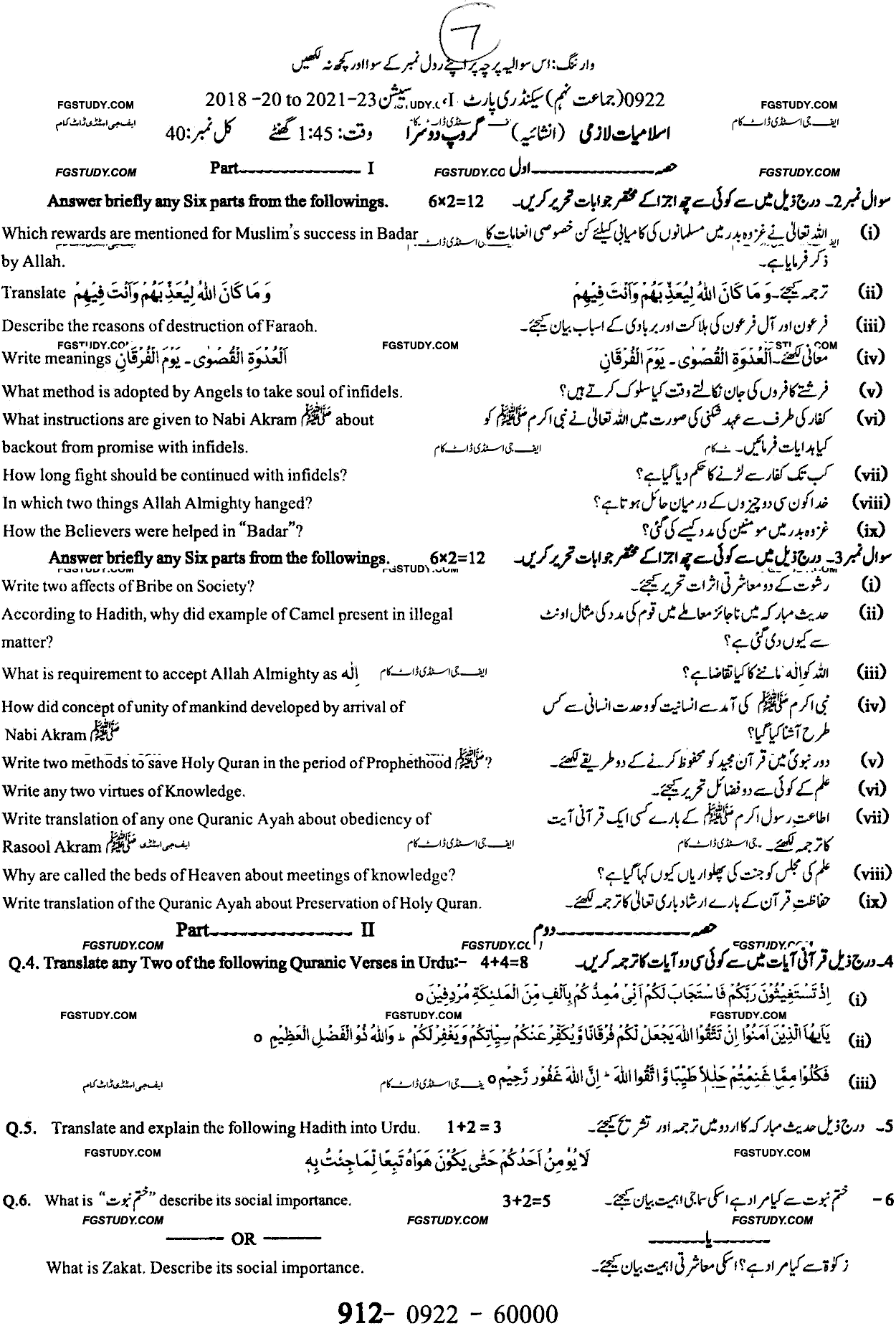 9th Class Islamiyat Past Paper 2022 Sargodha Board Group 2 Subjective