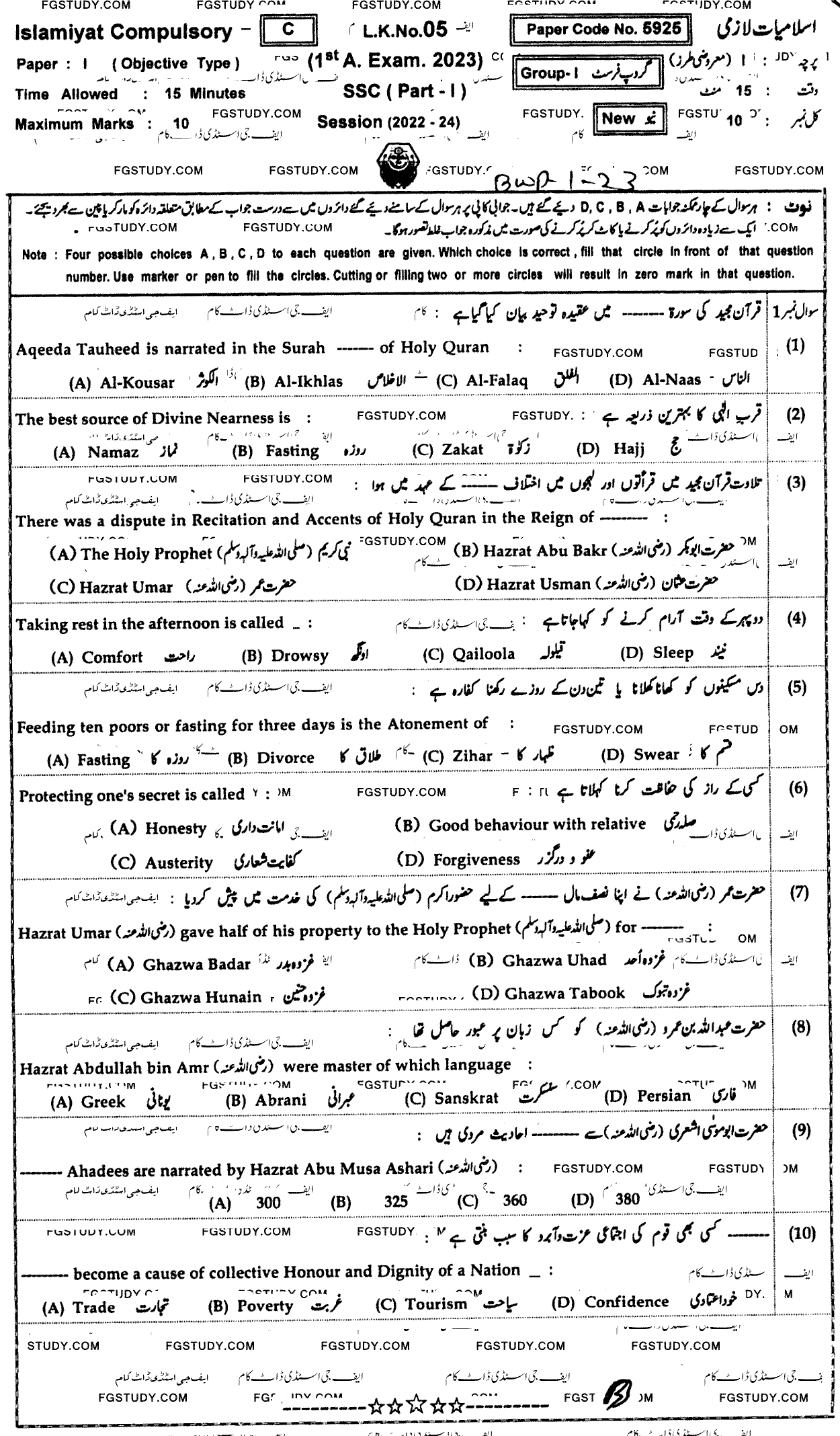 9th Class Islamiyat Past Paper 2023 Bahawalpur Board Group 1 Objective