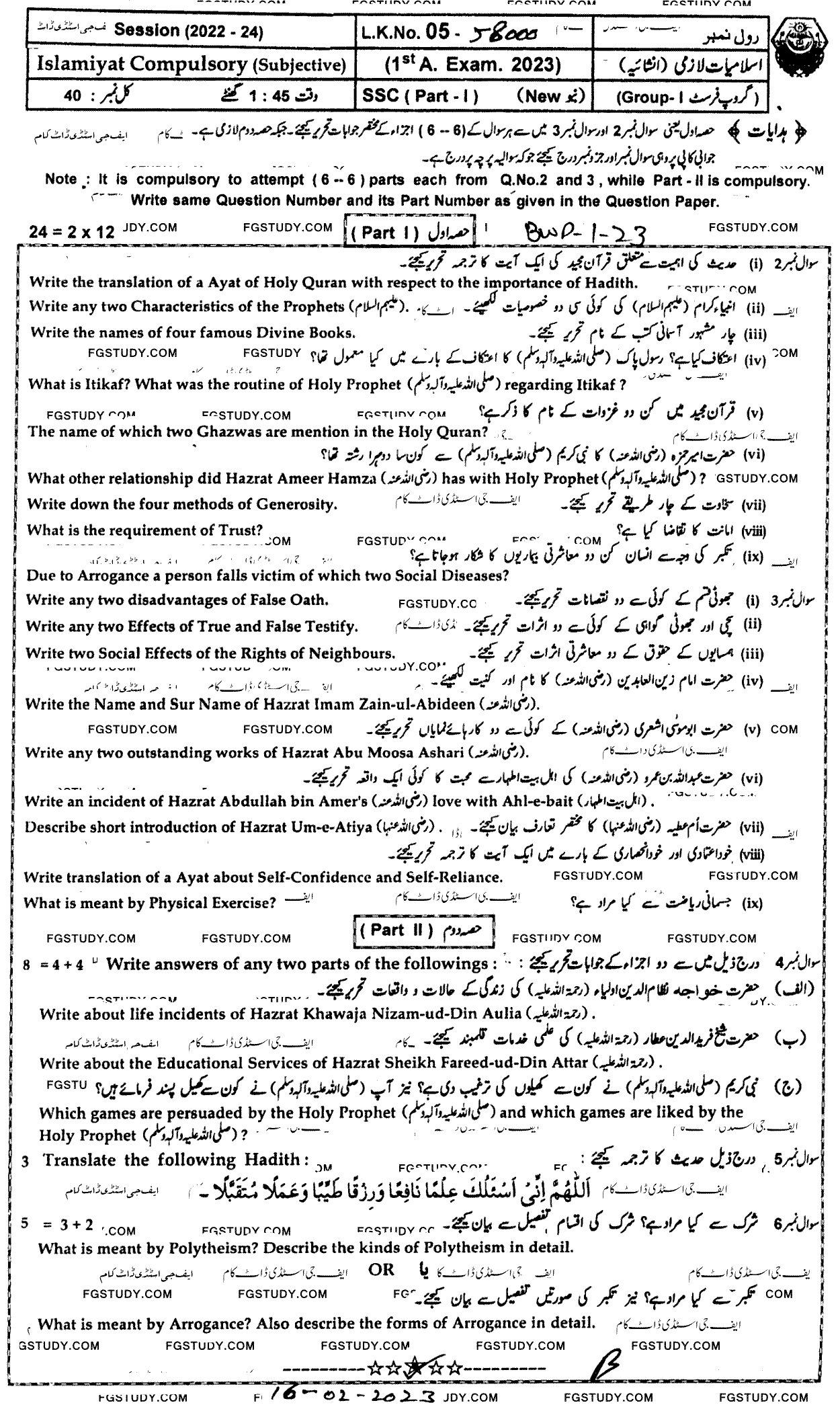 9th Class Islamiyat Past Paper 2023 Bahawalpur Board Group 1 Subjective