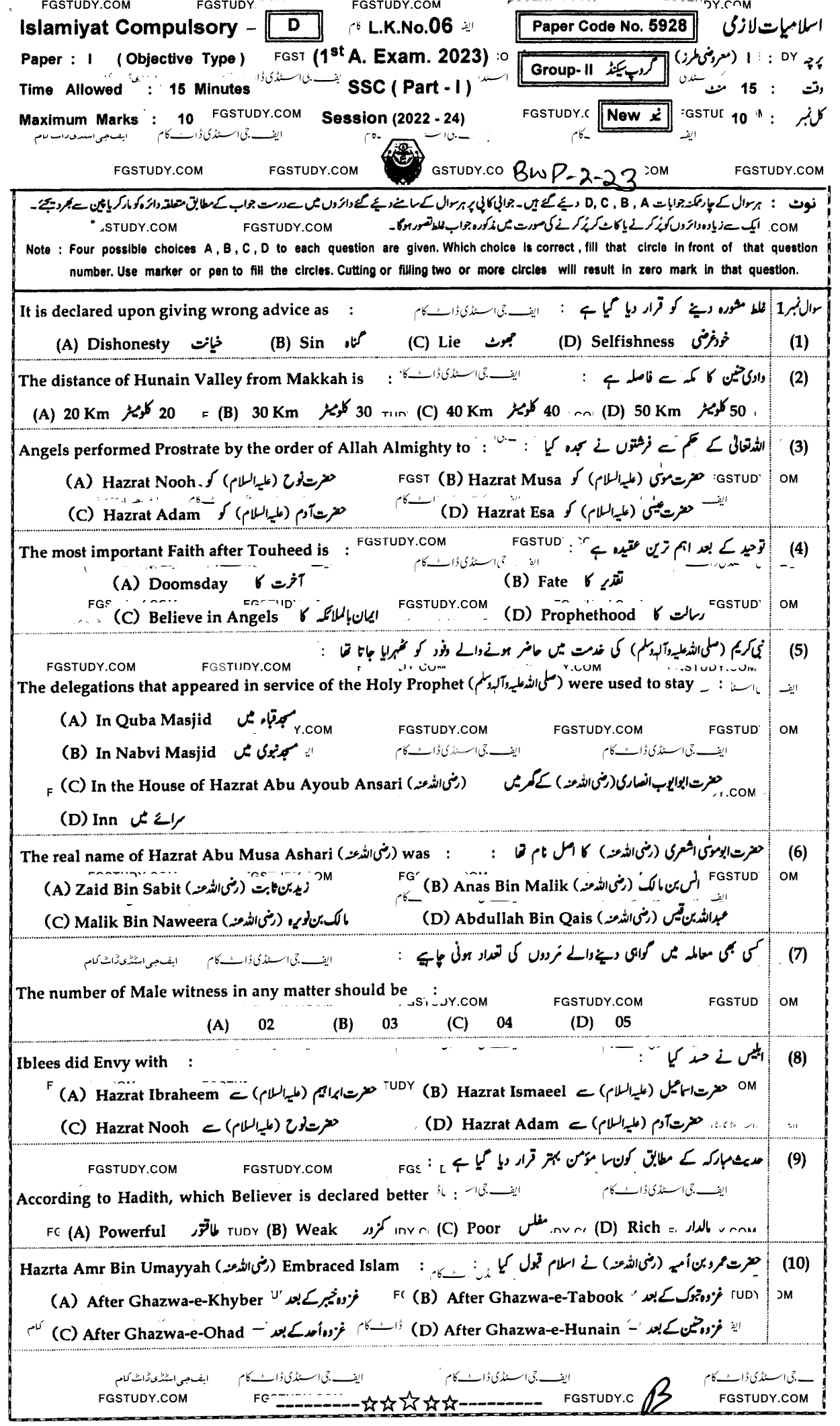 9th Class Islamiyat Past Paper 2023 Bahawalpur Board Group 2 Objective