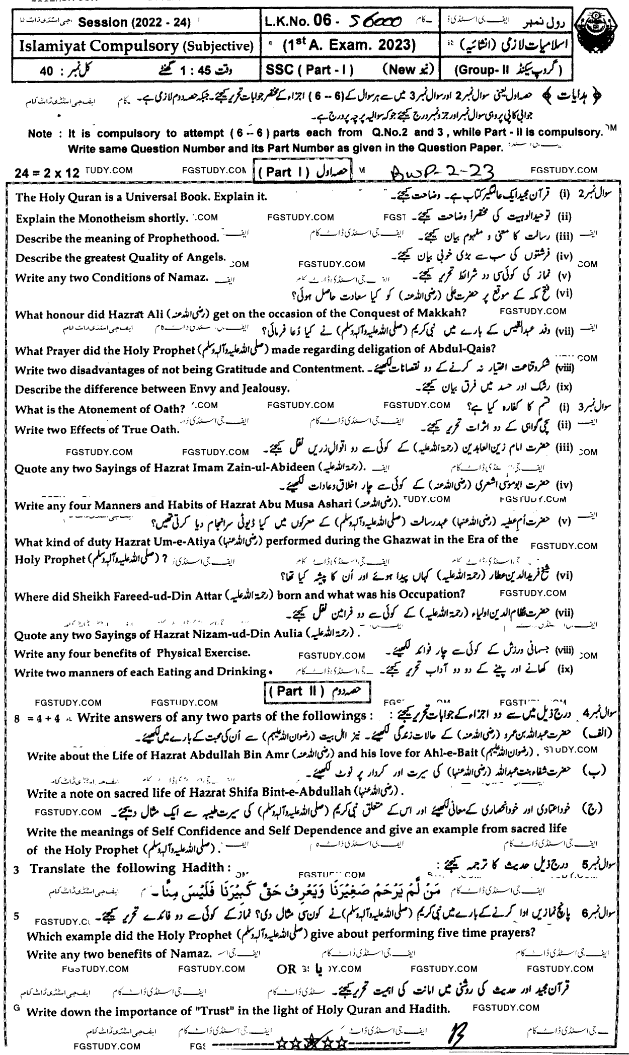 9th Class Islamiyat Past Paper 2023 Bahawalpur Board Group 2 Subjective