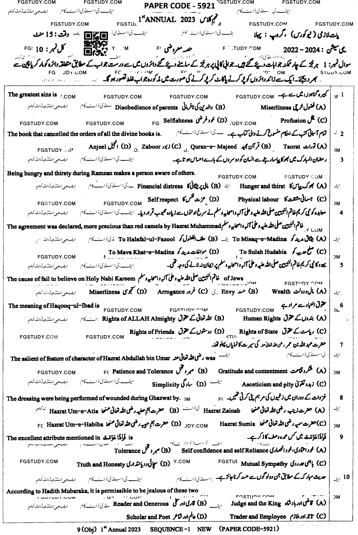9th Class Islamiyat Past Paper 2023 Dg Khan Board Group 1 Objective