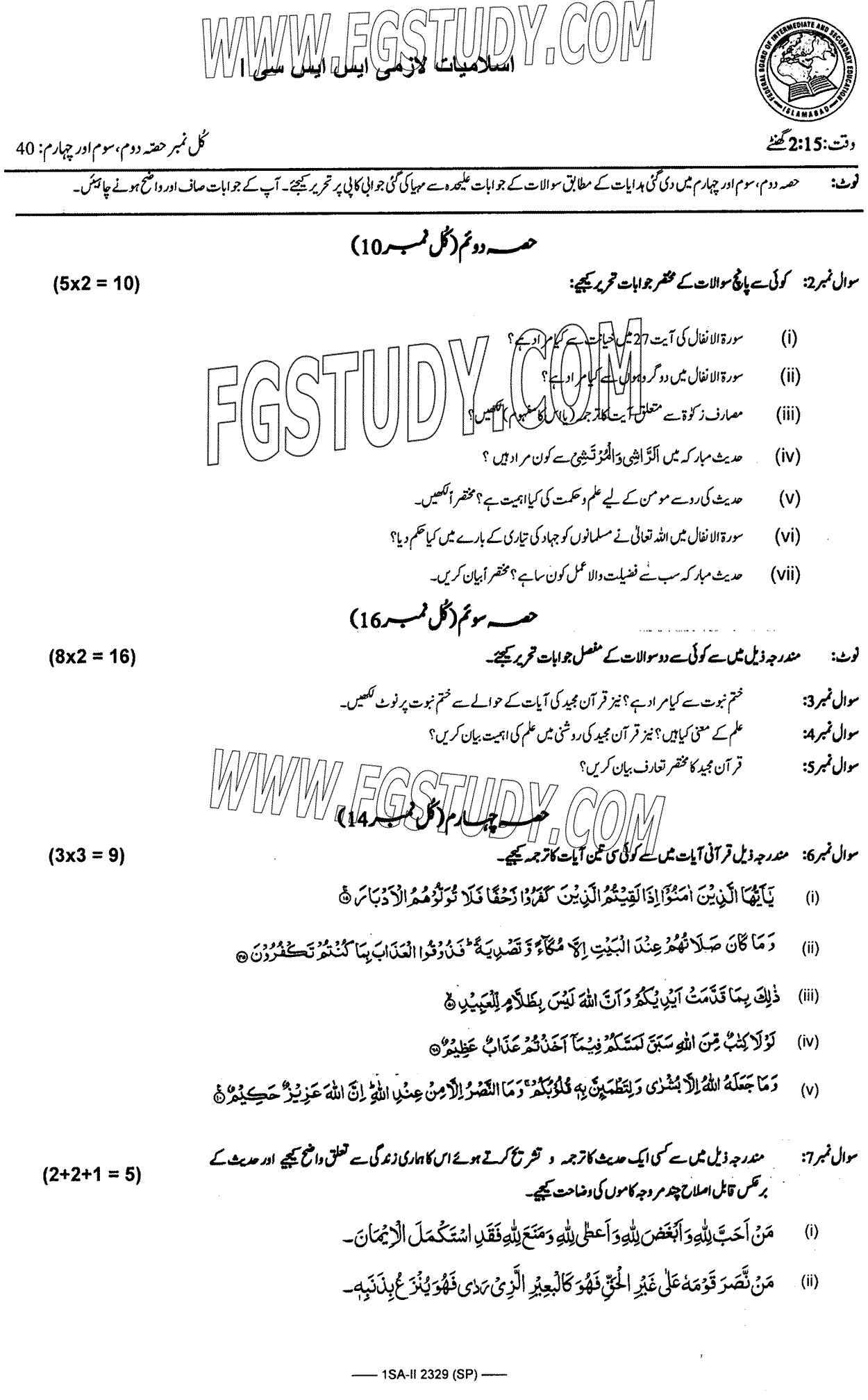 9th Class Islamiyat Past Paper 2023 Federal Board Islamabad Group 1 Subjective