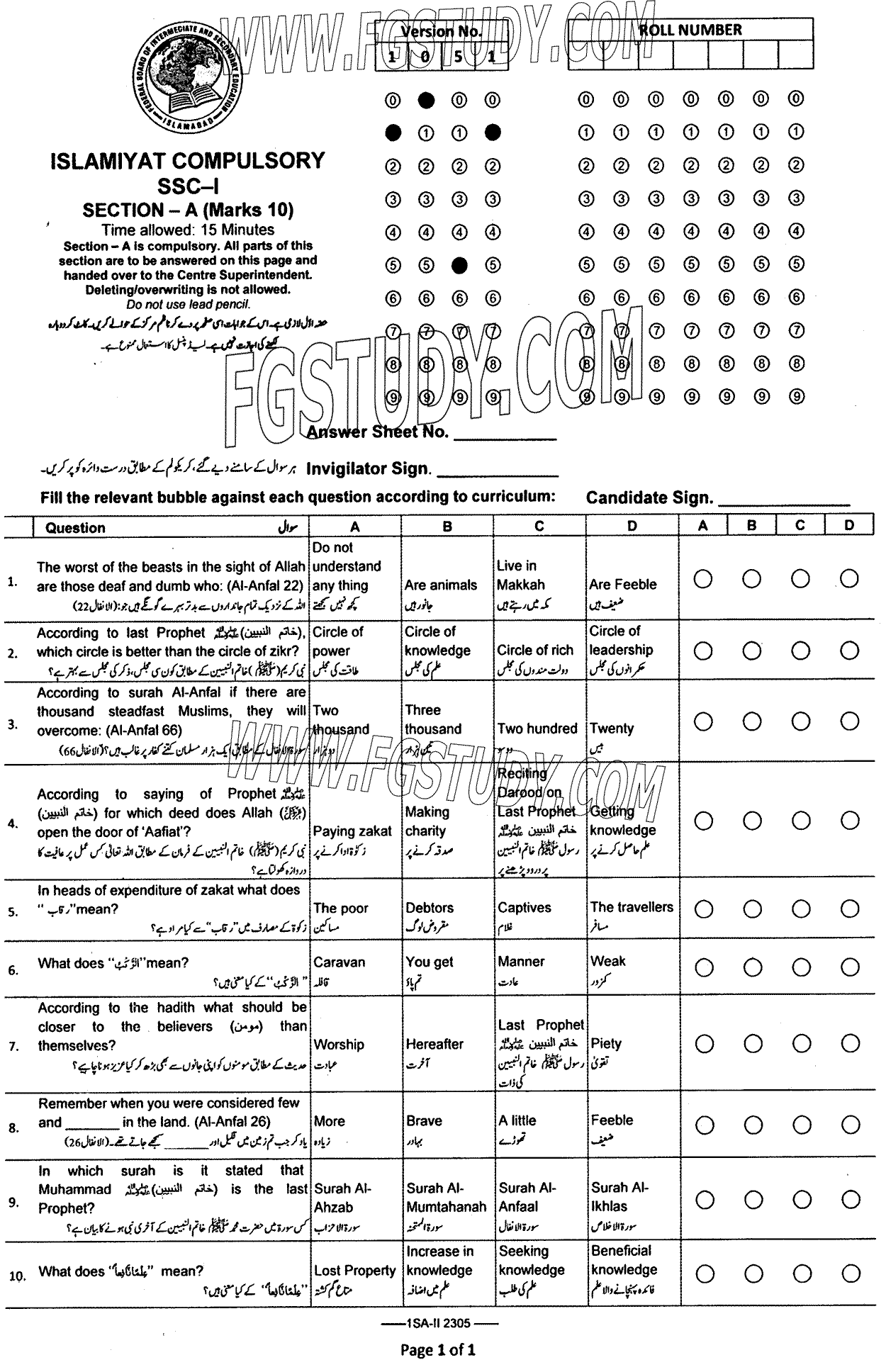9th Class Islamiyat Past Paper 2023 Federal Board Islamabad Group 2 Objective