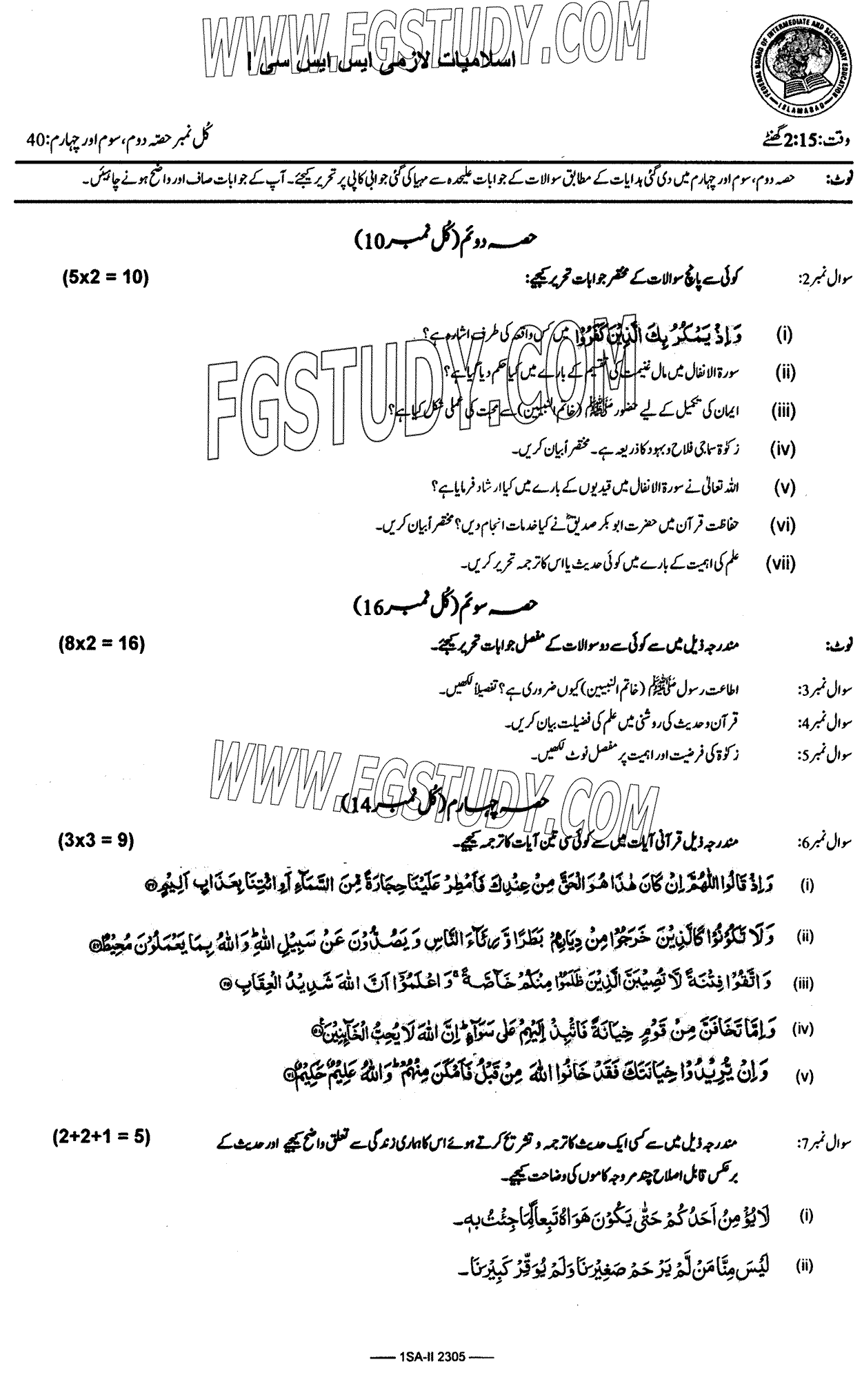9th Class Islamiyat Past Paper 2023 Federal Board Islamabad Group 2 Subjective