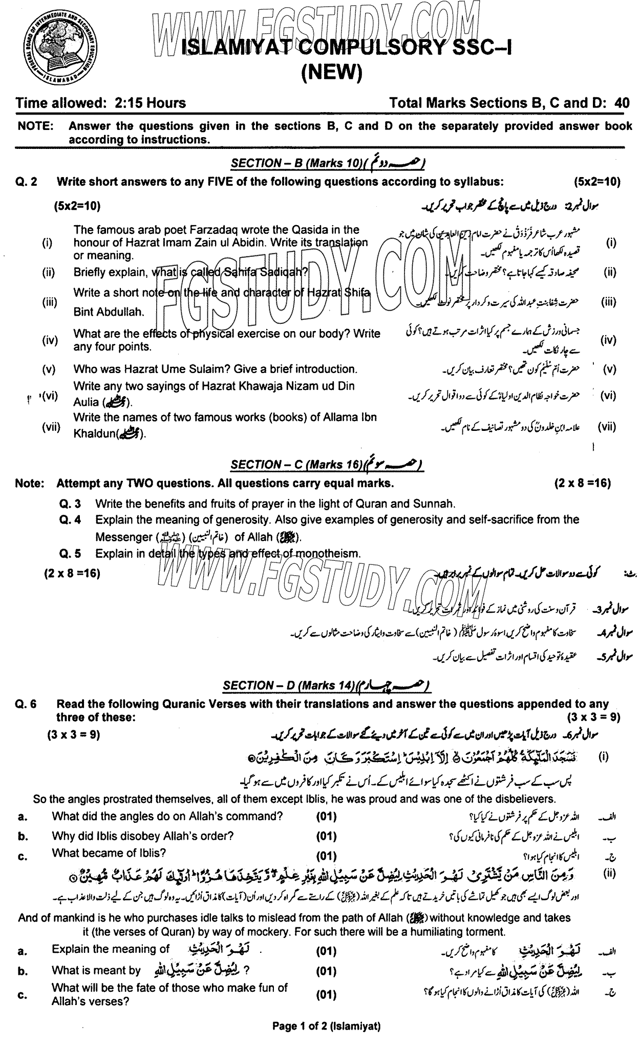 9th Class Islamiyat Past Paper 2023 Federal Board Islamabad Subjective