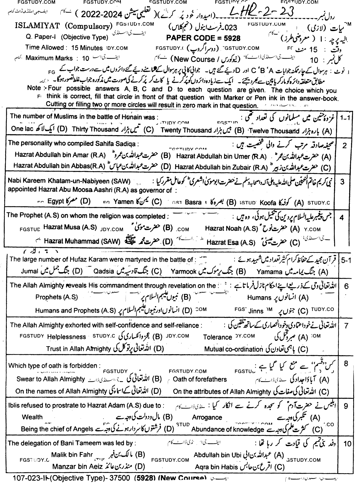 9th Class Islamiyat Past Paper 2023 Lahore Board Group 2 Objective