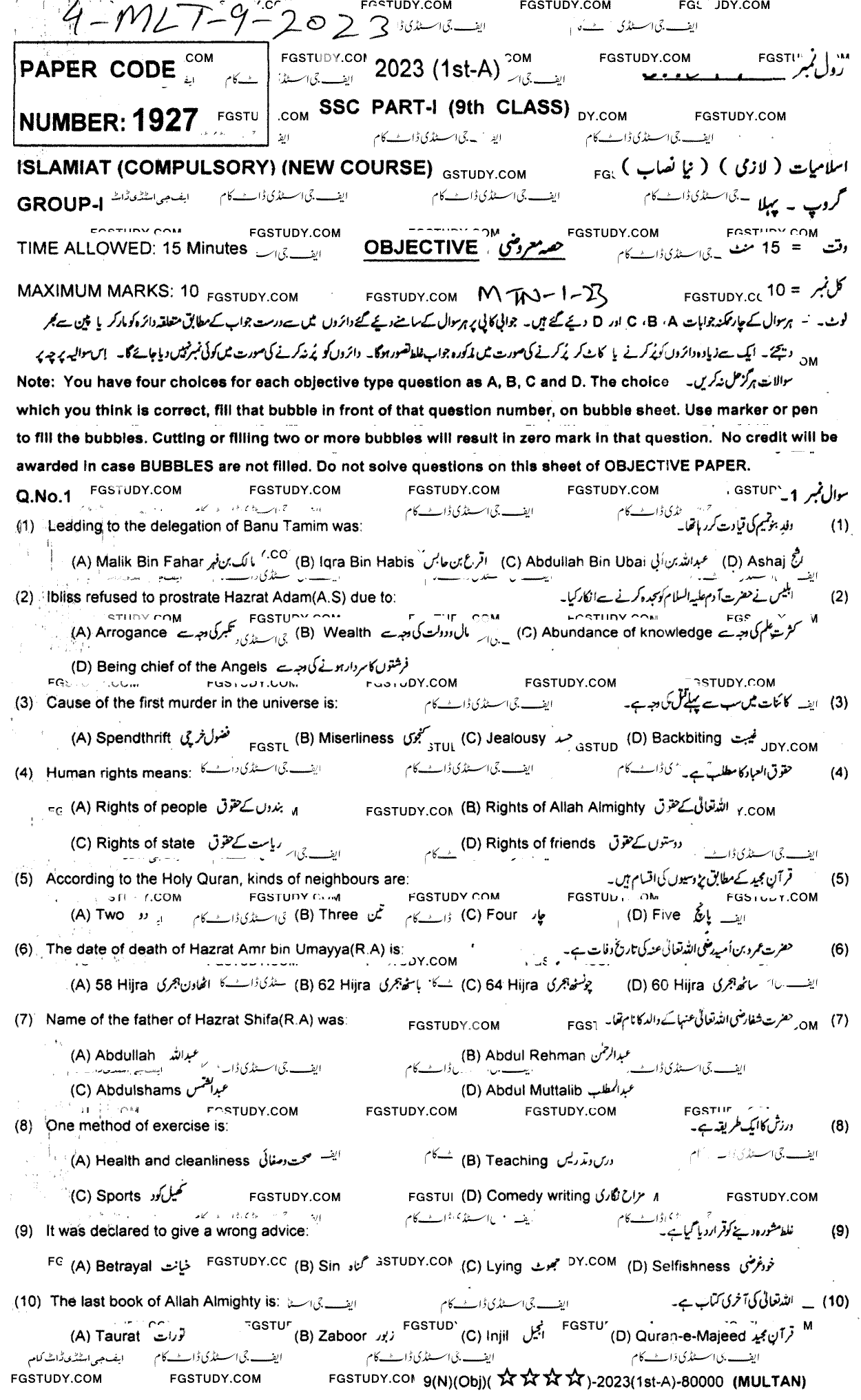 9th Class Islamiyat Past Paper 2023 Multan Board Group 1 Objective