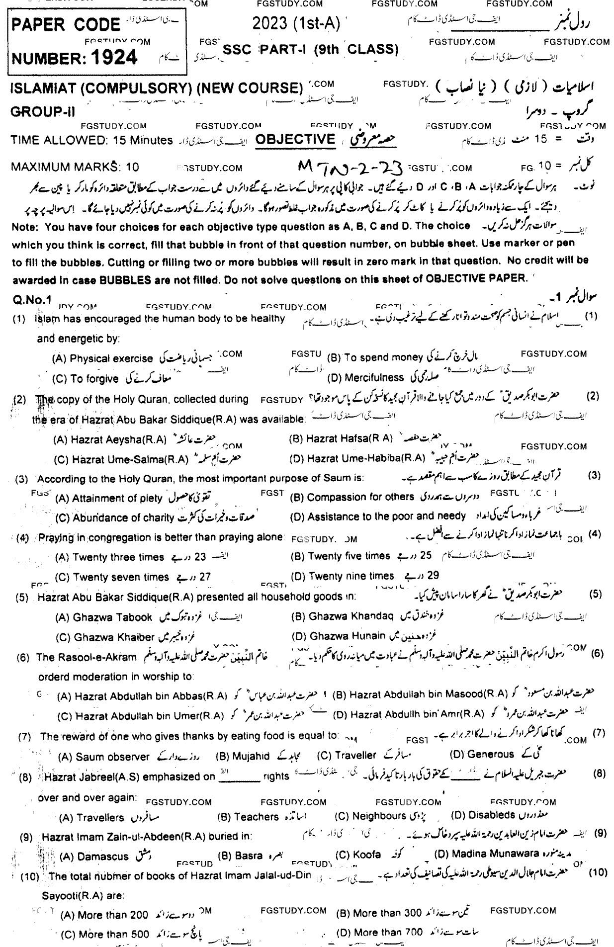 9th Class Islamiyat Past Paper 2023 Multan Board Group 2 Objective