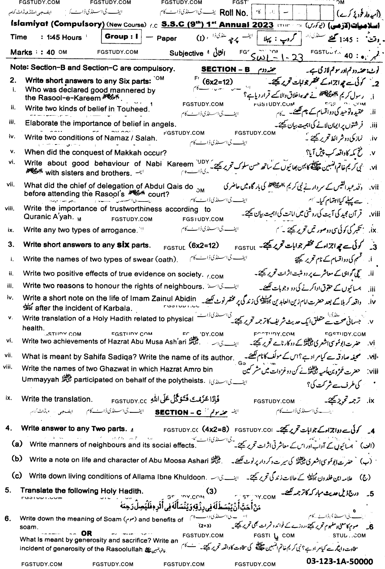 9th Class Islamiyat Past Paper 2023 Sahiwal Board Group 1 Subjective