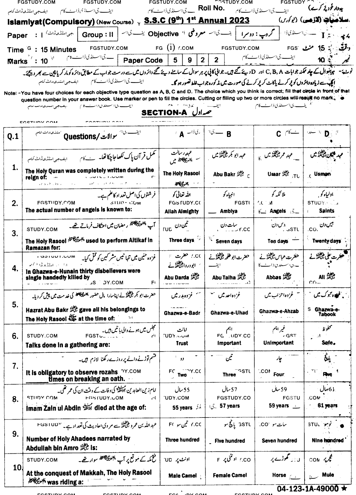 9th Class Islamiyat Past Paper 2023 Sahiwal Board Group 2 Objective