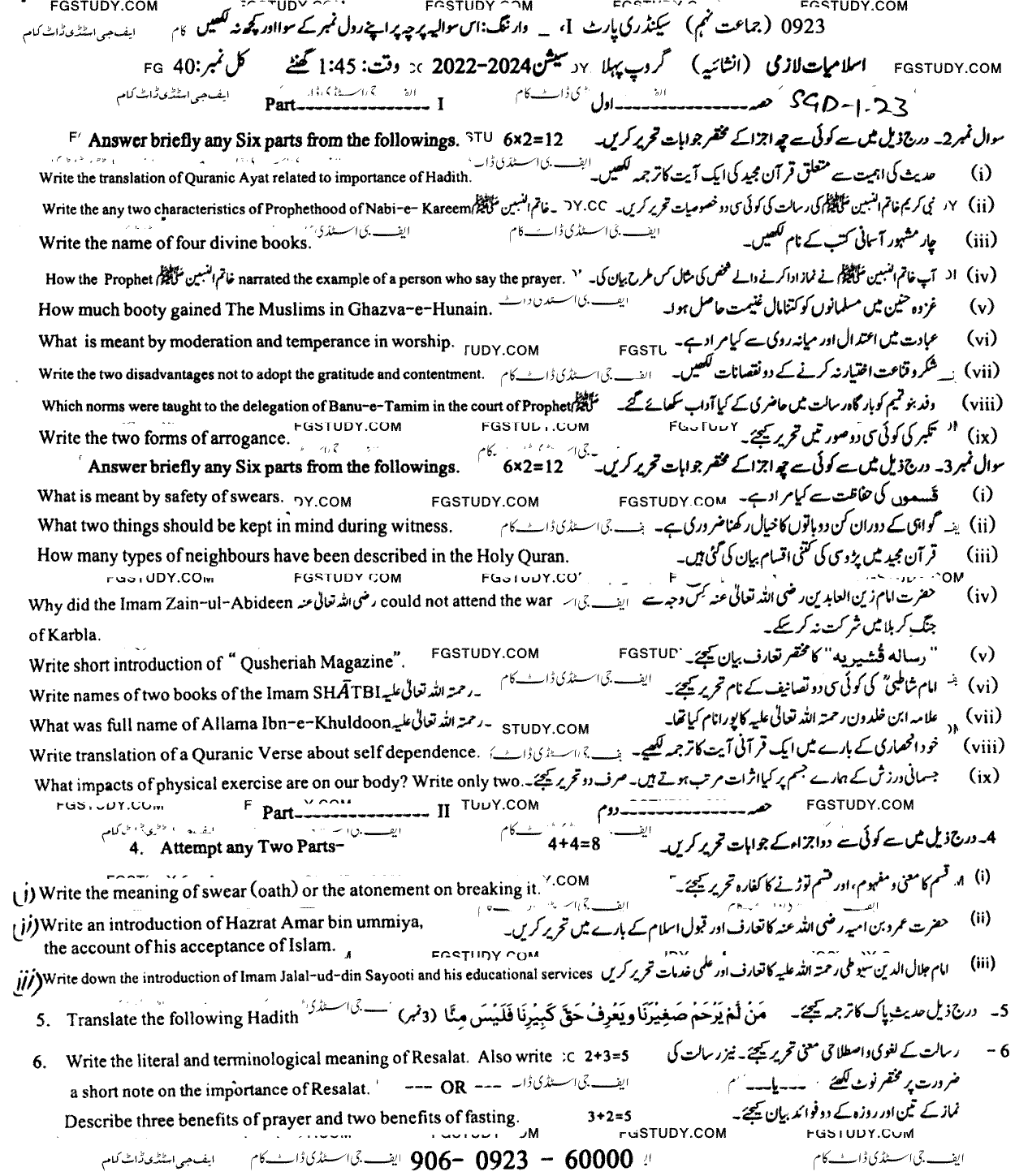 9th Class Islamiyat Past Paper 2023 Sargodha Board Group 1 Subjective