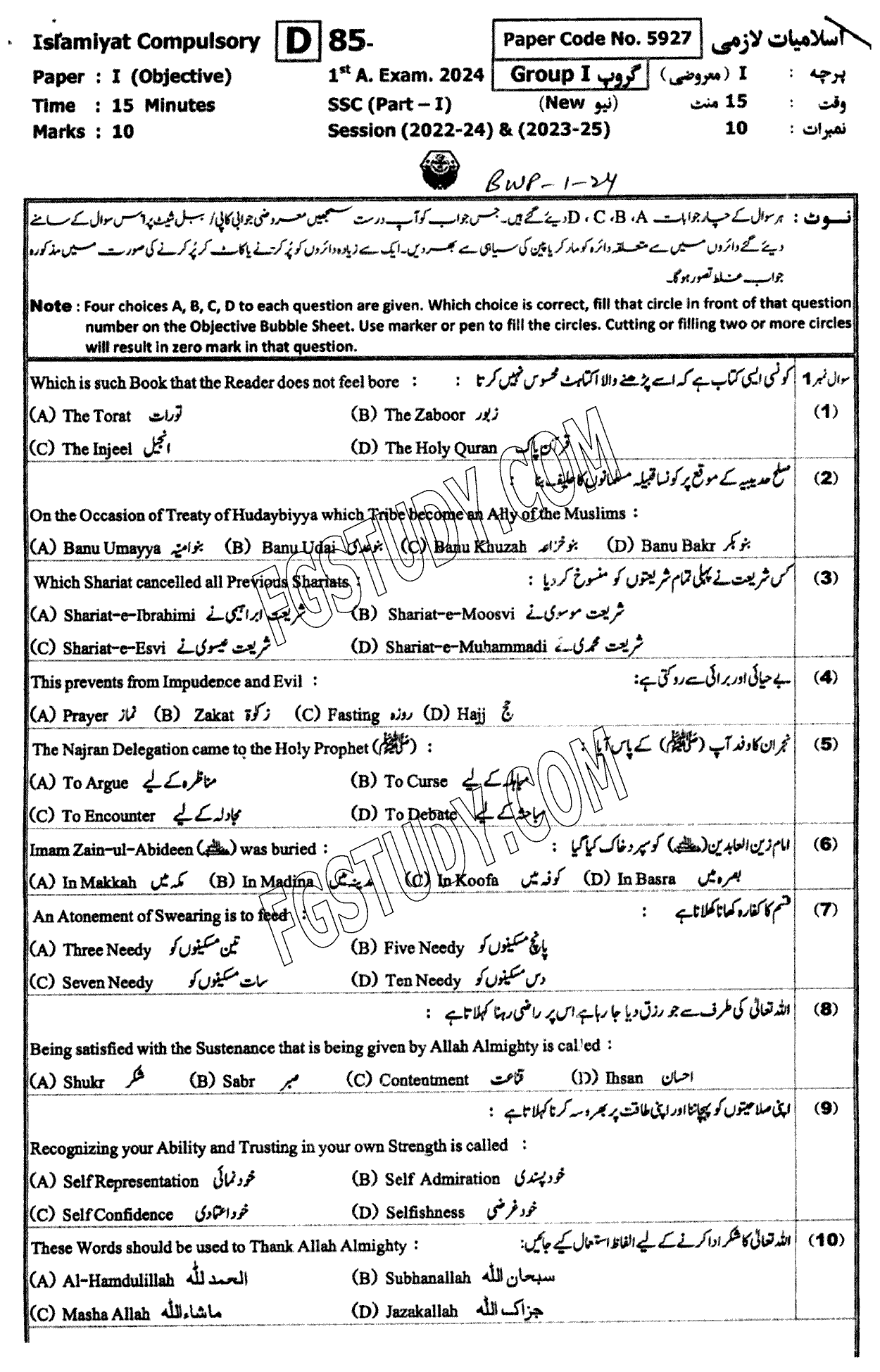 9th Class Islamiyat Past Paper 2024 Bahawalpur Board Group 1 Objective