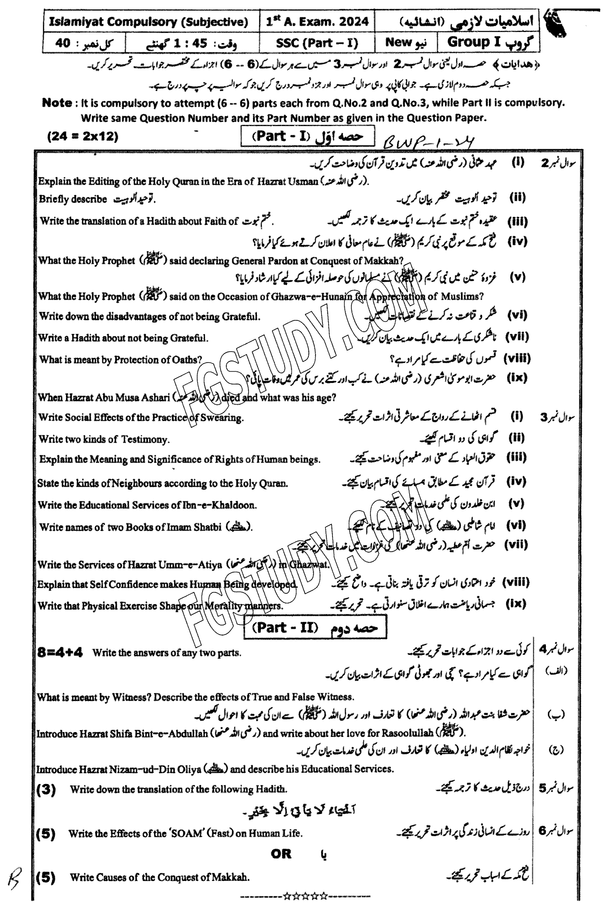 9th Class Islamiyat Past Paper 2024 Bahawalpur Board Group 1 Subjective