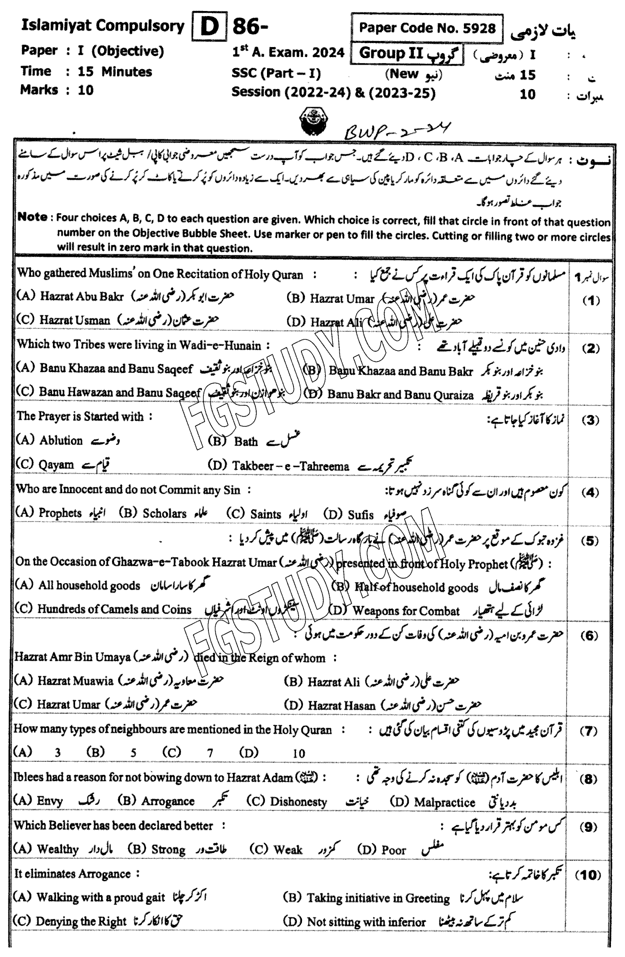 9th Class Islamiyat Past Paper 2024 Bahawalpur Board Group 2 Objective