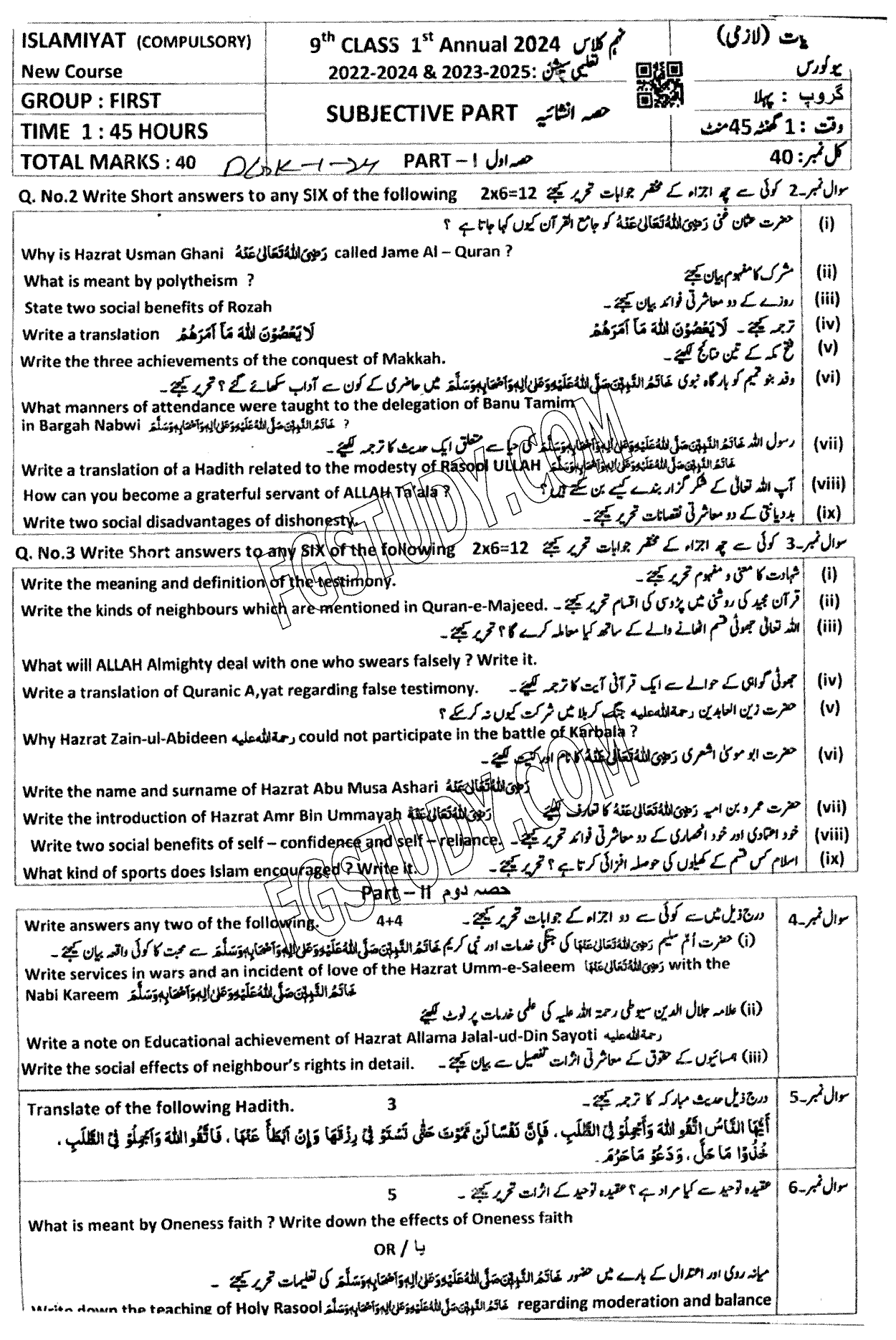 9th Class Islamiyat Past Paper 2024 Dg Khan Board Group 1 Subjective