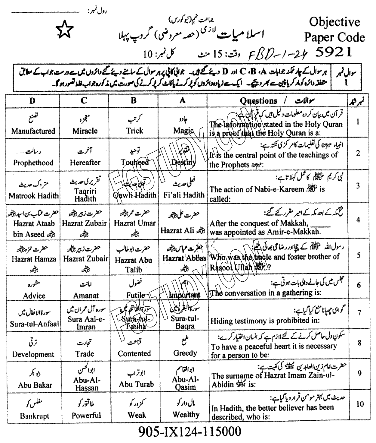 9th Class Islamiyat Past Paper 2024 Faisalabad Board Group 1 Objective