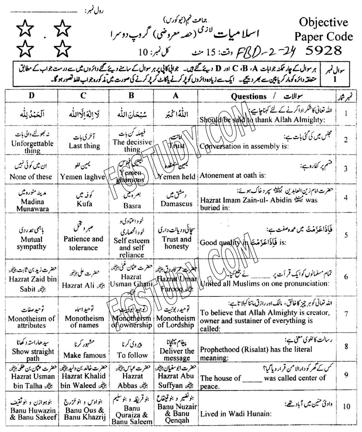 9th Class Islamiyat Past Paper 2024 Faisalabad Board Group 2 Objective