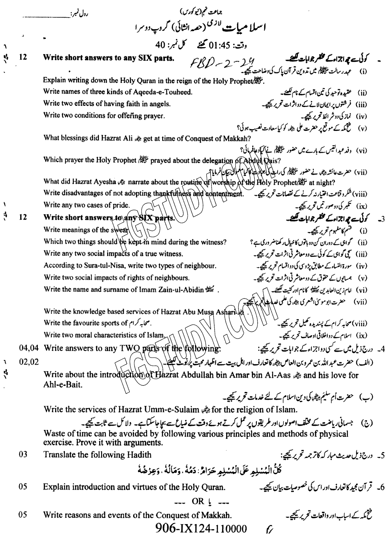 9th Class Islamiyat Past Paper 2024 Faisalabad Board Group 2 Subjective
