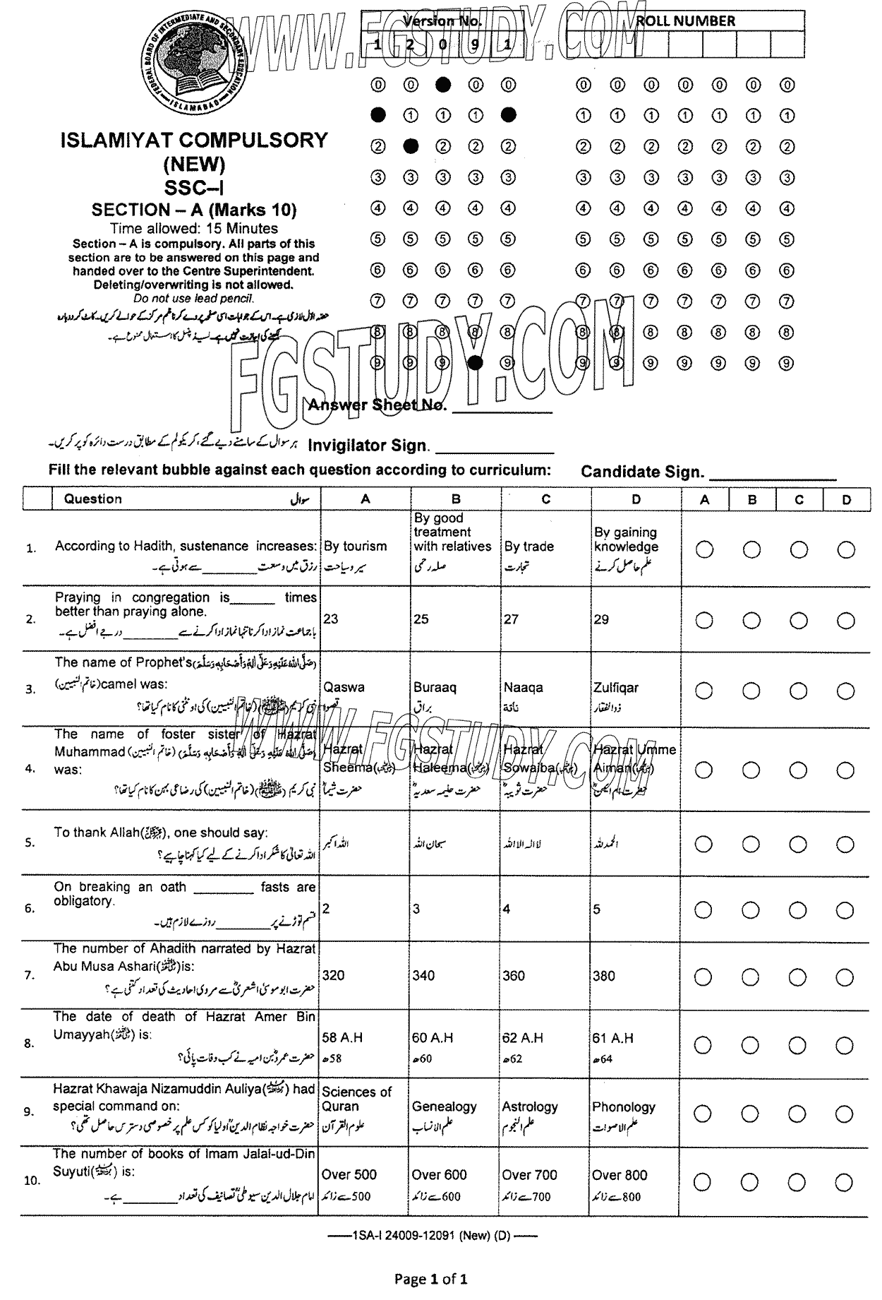9th Class Islamiyat Past Paper 2024 Federal Board Islamabad Group 2 Objective