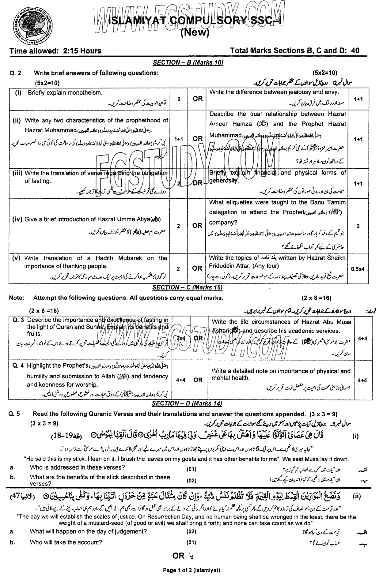 9th Class Islamiyat Past Paper 2024 Federal Board Islamabad Group 2 Subjective