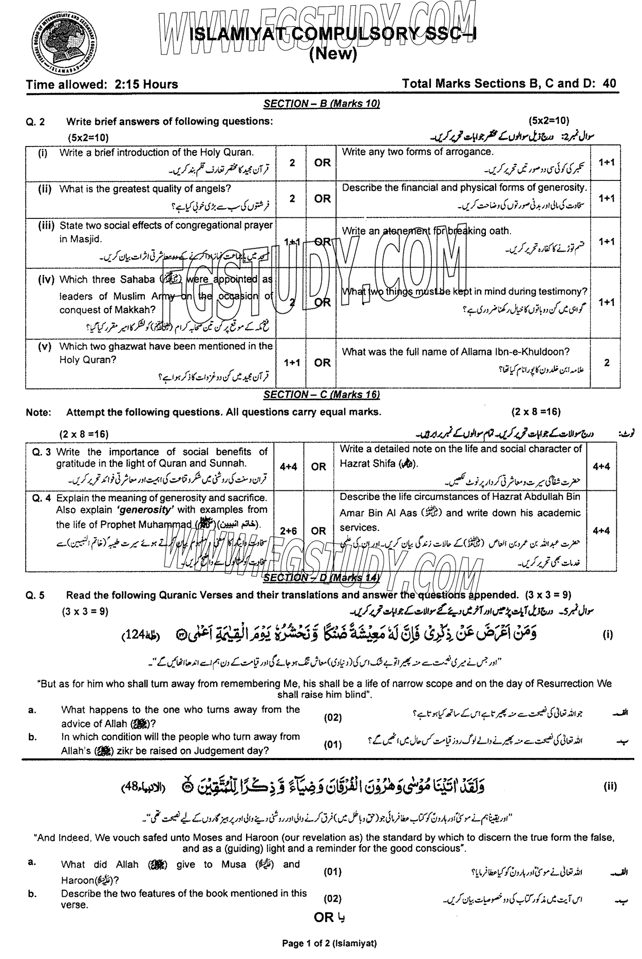 9th Class Islamiyat Past Paper 2024 Federal Board Islamabad Subjective