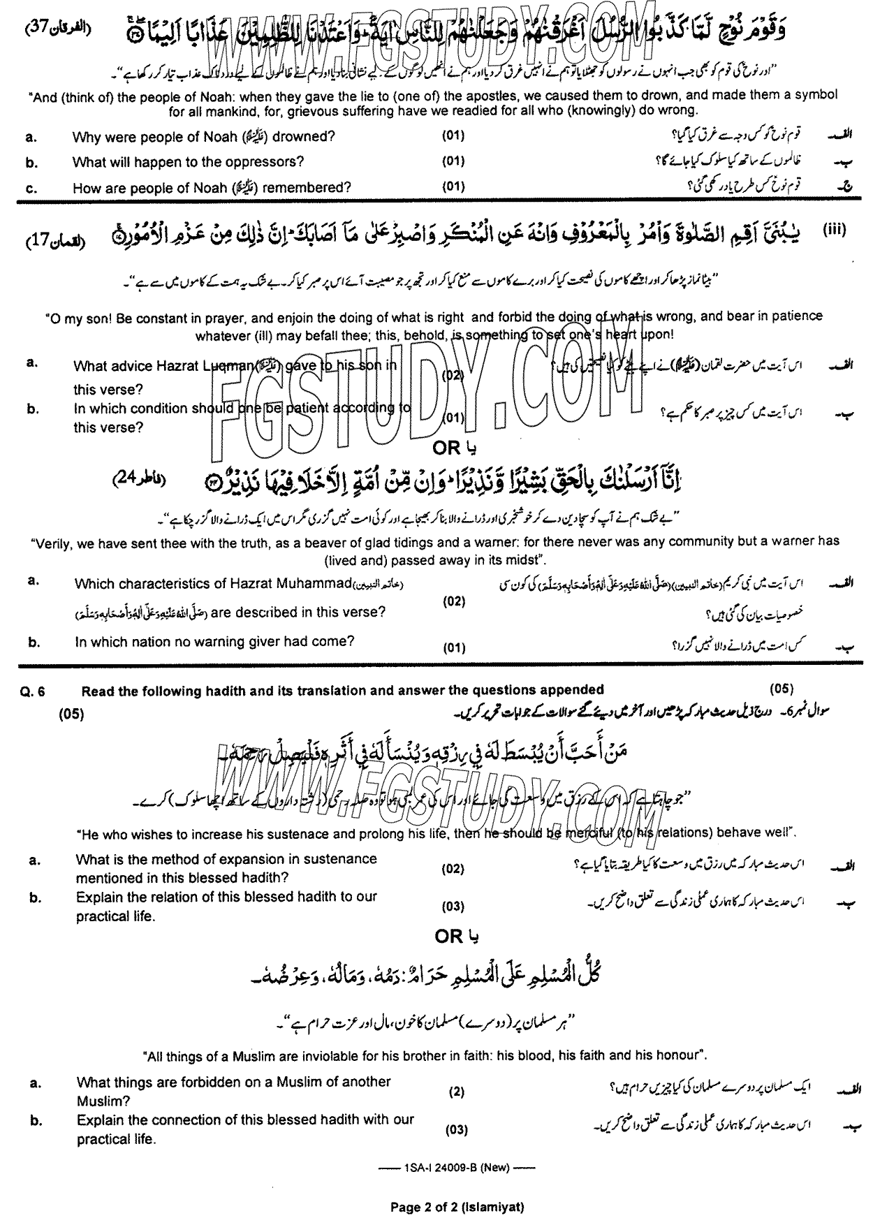 9th Class Islamiyat Past Paper 2024 Federal Board Islamabad Subjective