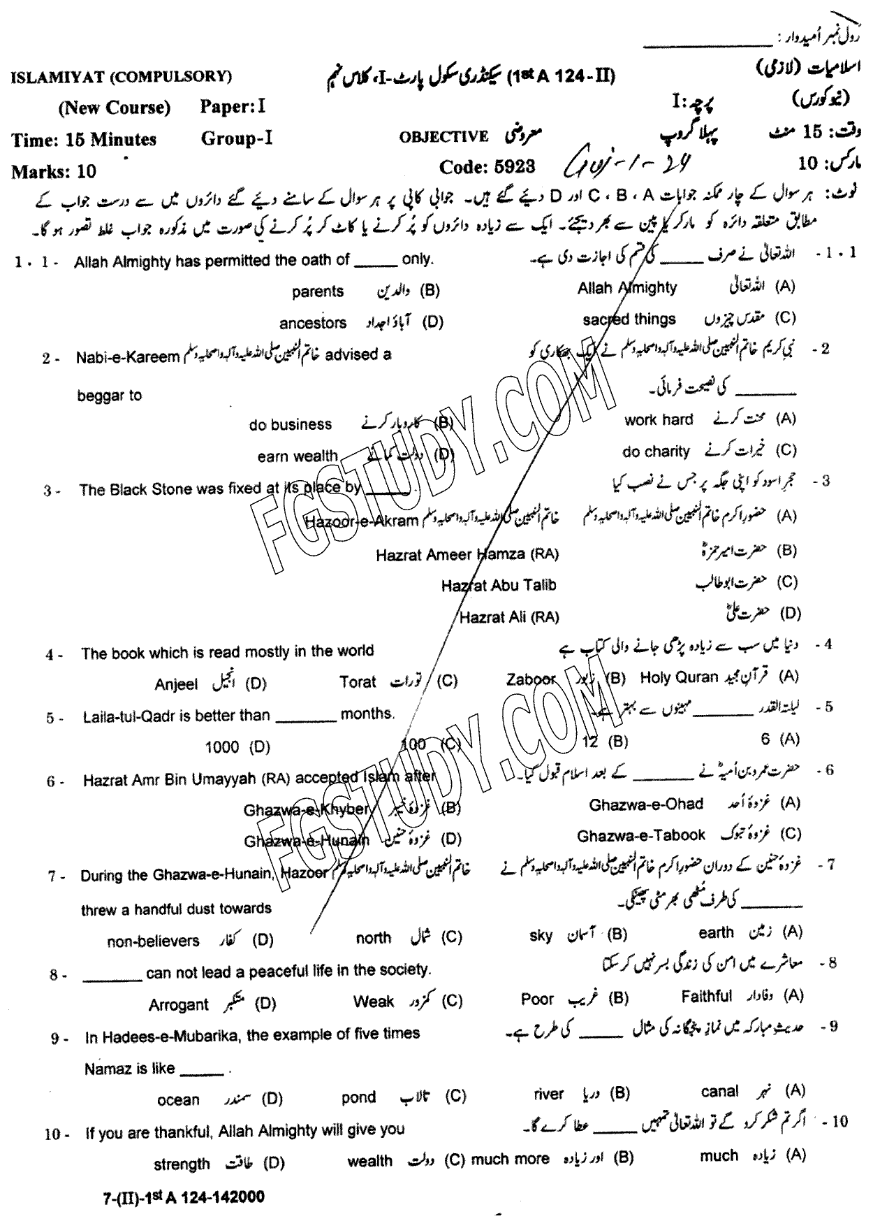 9th Class Islamiyat Past Paper 2024 Gujranwala Board Group 1 Objective