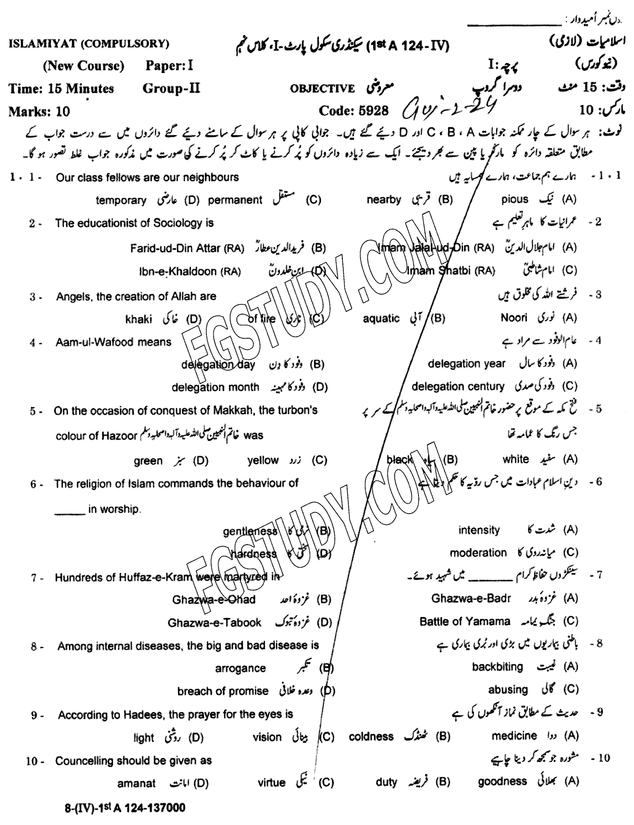 9th Class Islamiyat Past Paper 2024 Gujranwala Board Group 2 Objective