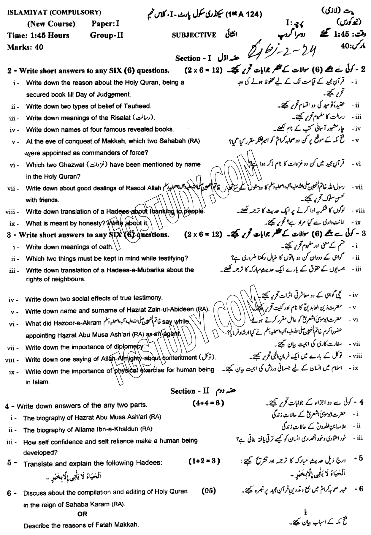 9th Class Islamiyat Past Paper 2024 Gujranwala Board Group 2 Subjective