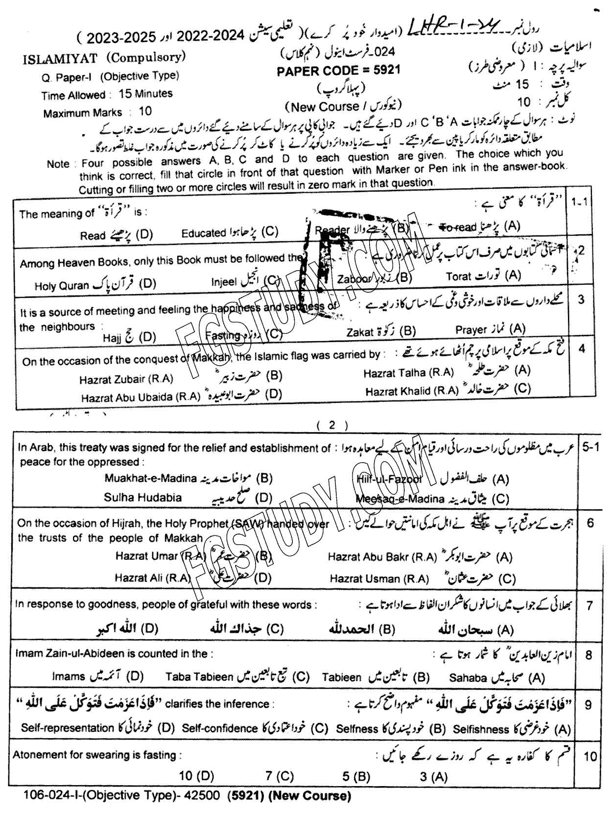 9th Class Islamiyat Past Paper 2024 Lahore Board Group 1 Objective