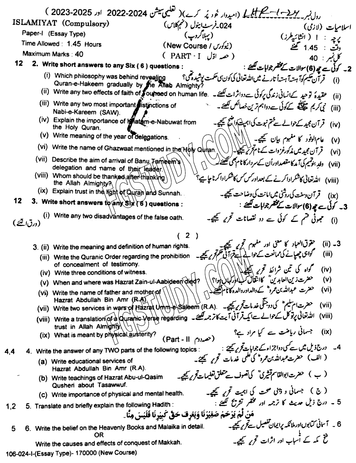 9th Class Islamiyat Past Paper 2024 Lahore Board Group 1 Subjective