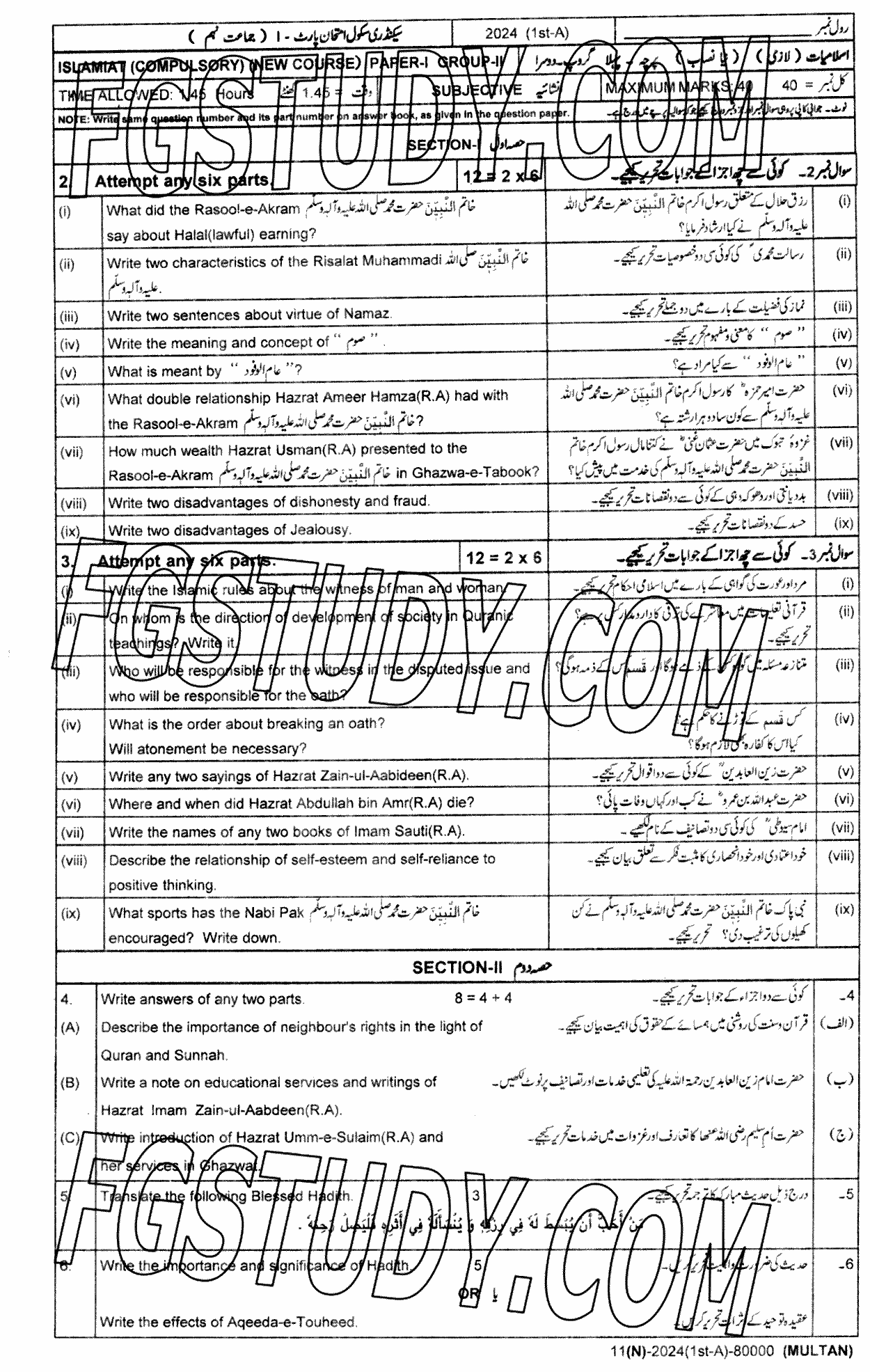9th Class Islamiyat Past Paper 2024 Multan Board Group 2 Subjective