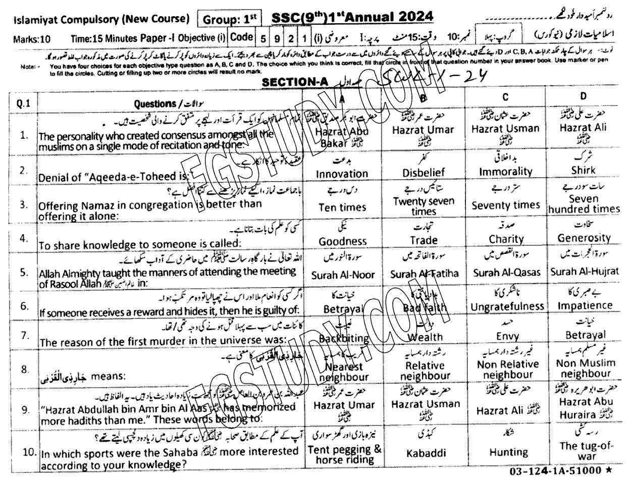 9th Class Islamiyat Past Paper 2024 Sahiwal Board Group 1 Objective