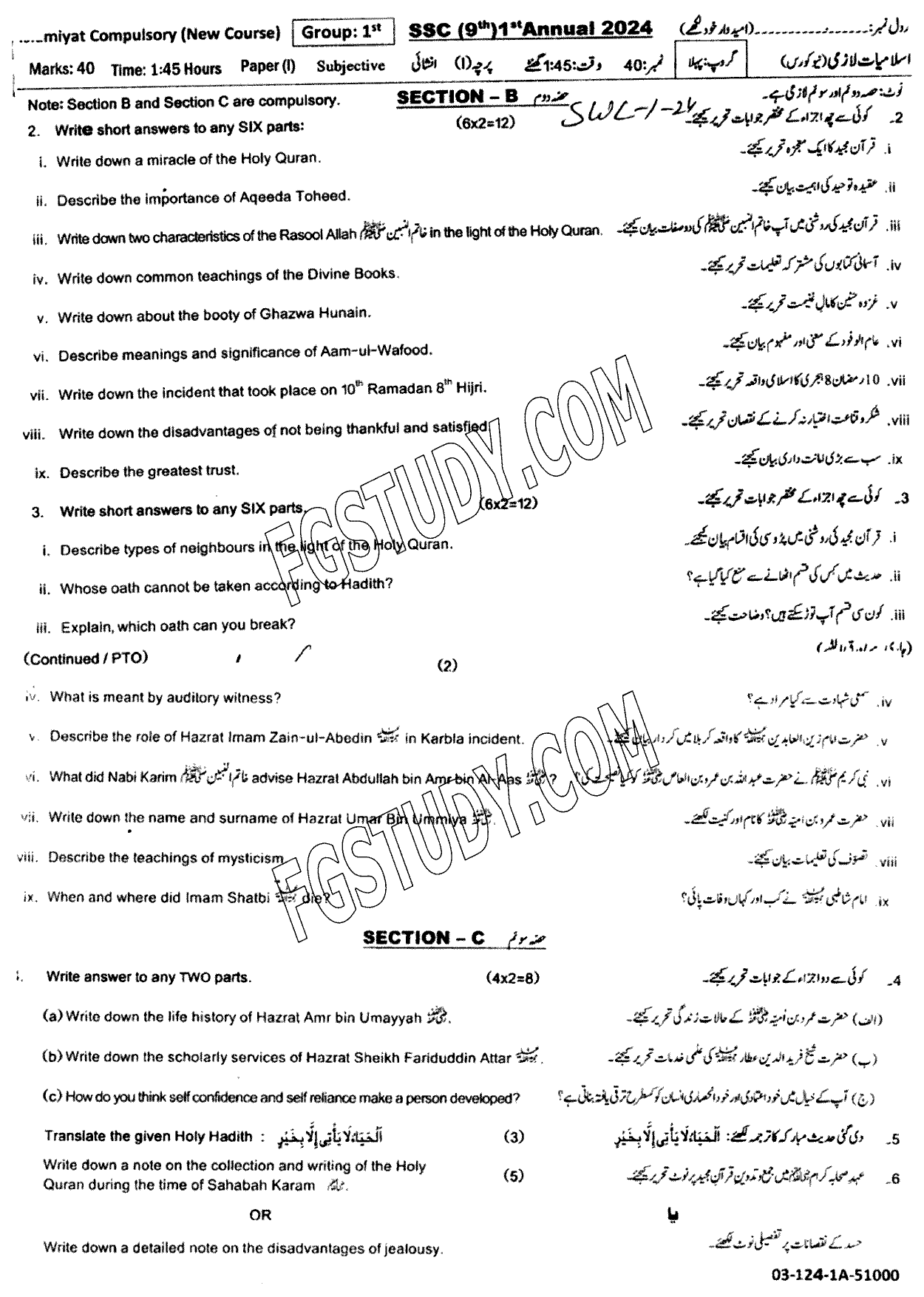 9th Class Islamiyat Past Paper 2024 Sahiwal Board Group 1 Subjective