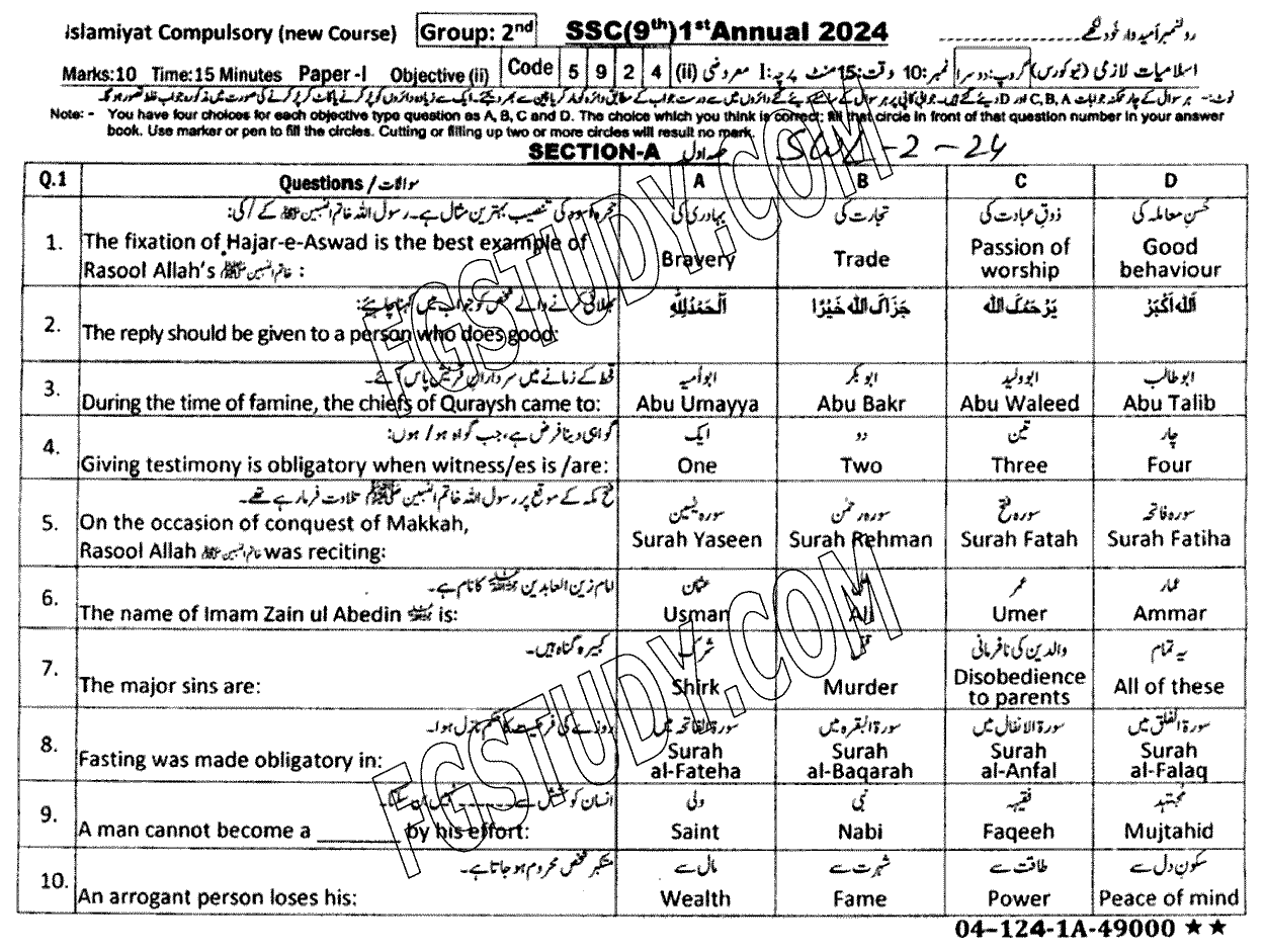 9th Class Islamiyat Past Paper 2024 Sahiwal Board Group 2 Objective