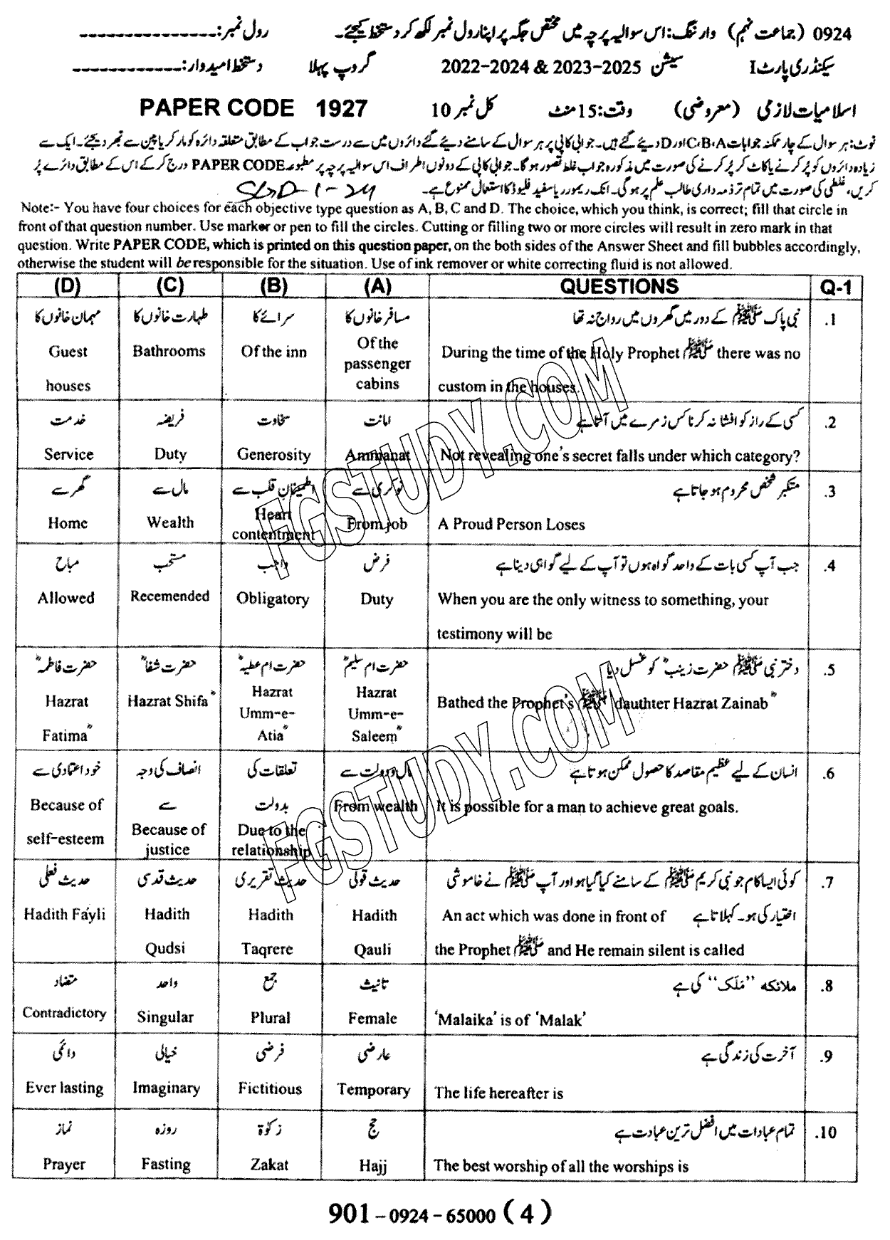 9th Class Islamiyat Past Paper 2024 Sargodha Board Group 1 Objective