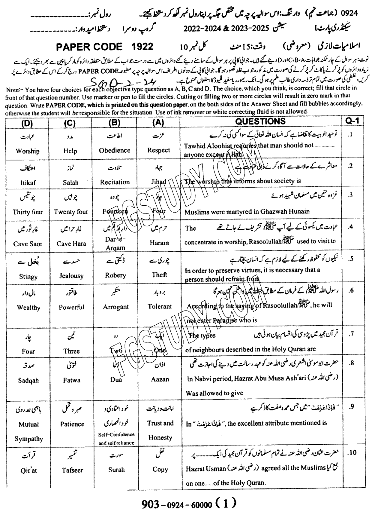 9th Class Islamiyat Past Paper 2024 Sargodha Board Group 2 Objective