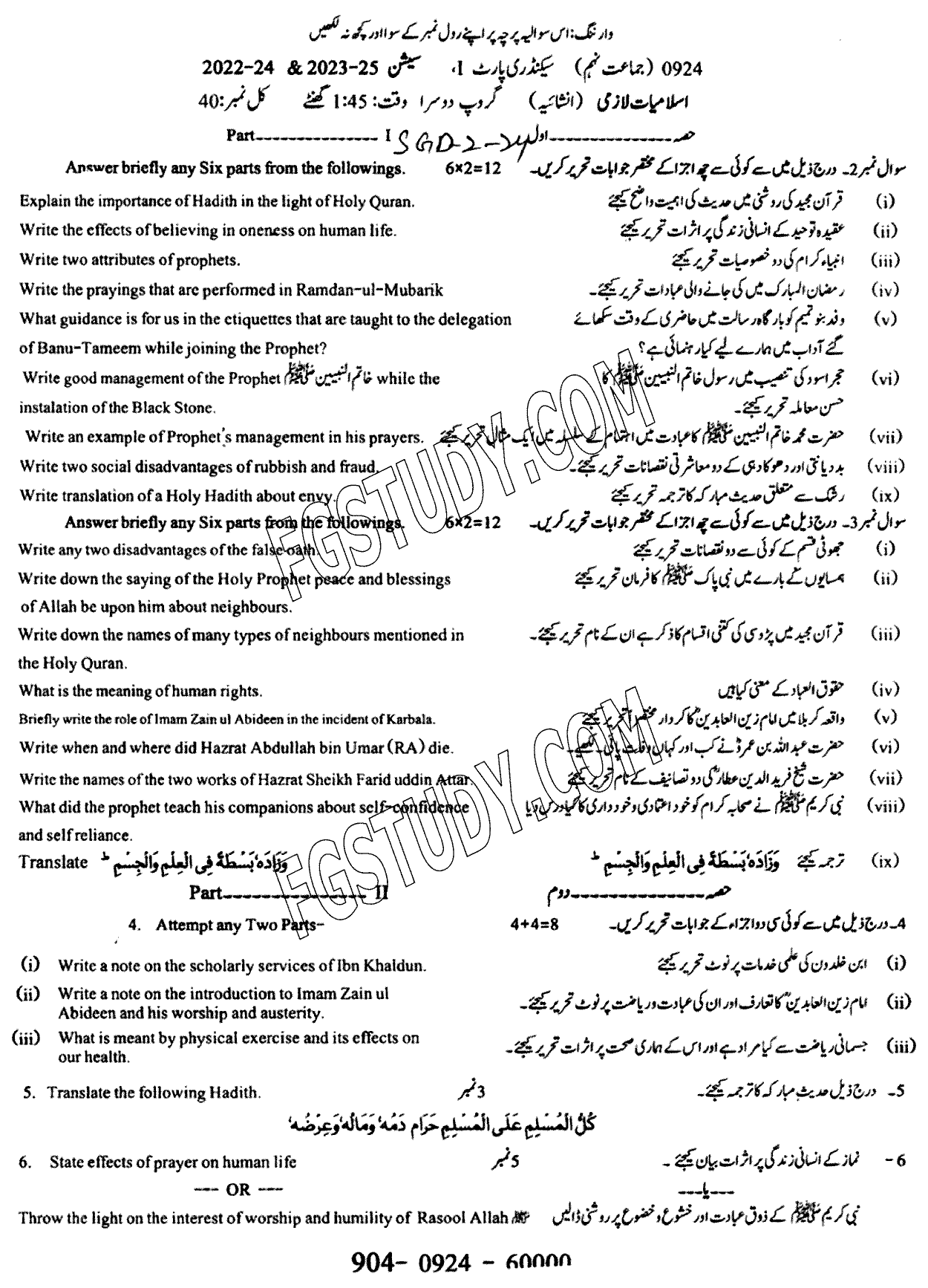 9th Class Islamiyat Past Paper 2024 Sargodha Board Group 2 Subjective