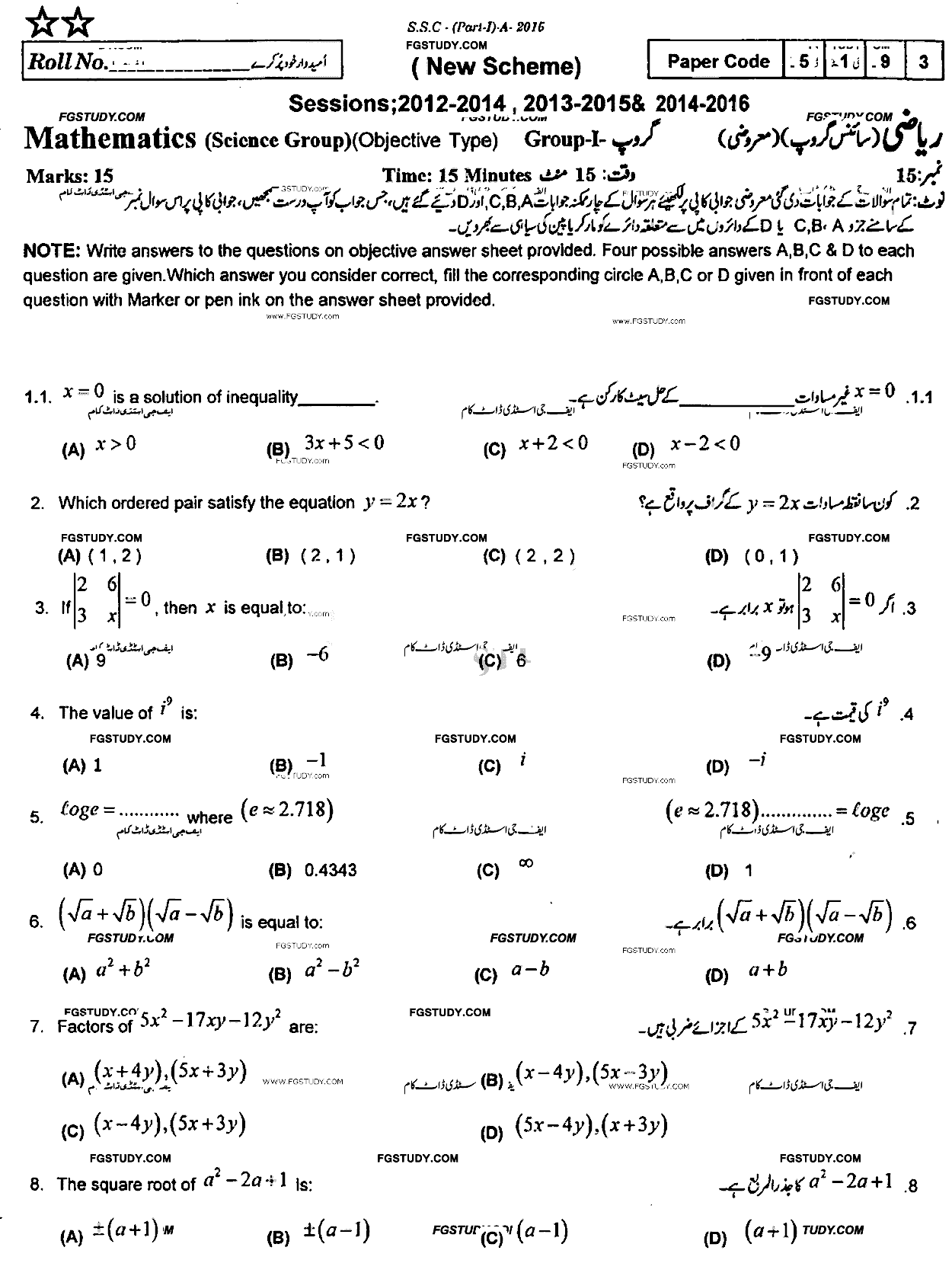 9th Class Mathematics Past Paper 2015 Rawalpindi Board Group 1 Objective