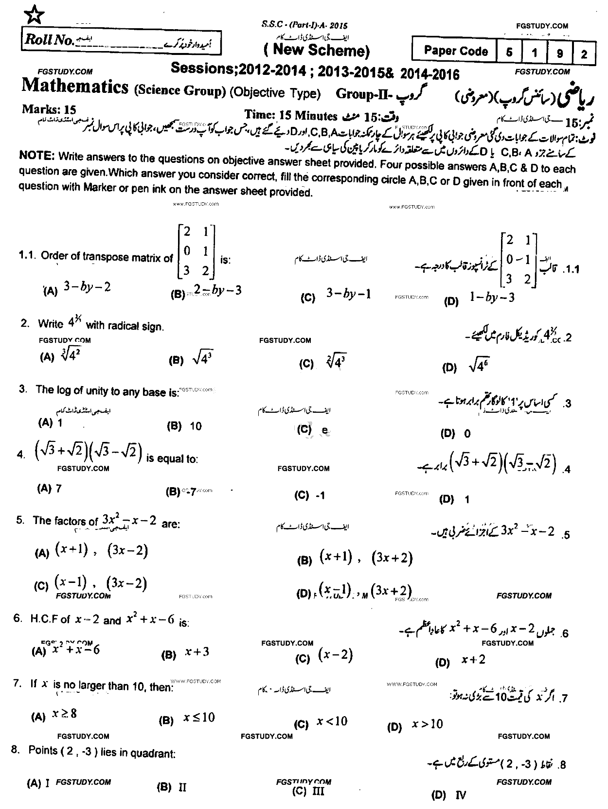 9th Class Mathematics Past Paper 2015 Rawalpindi Board Group 2 Objective