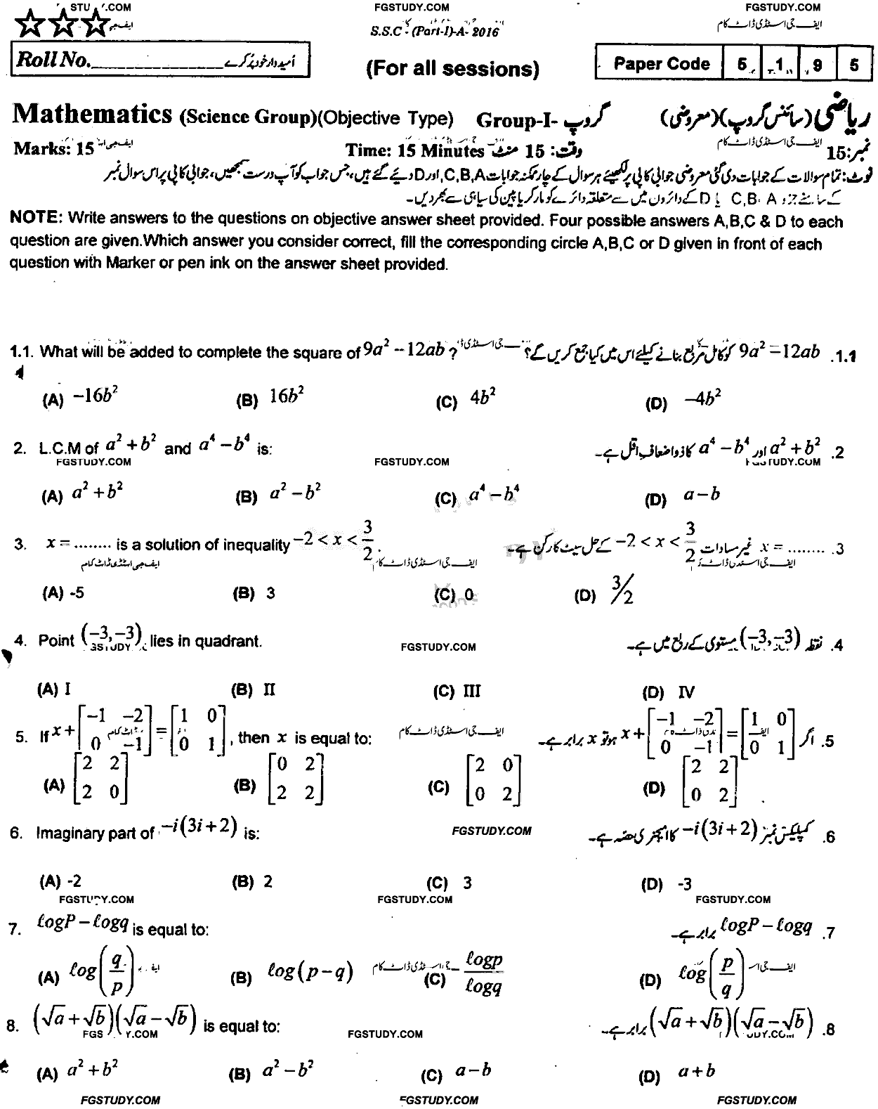9th Class Mathematics Past Paper 2016 Rawalpindi Board Group 1 Objective